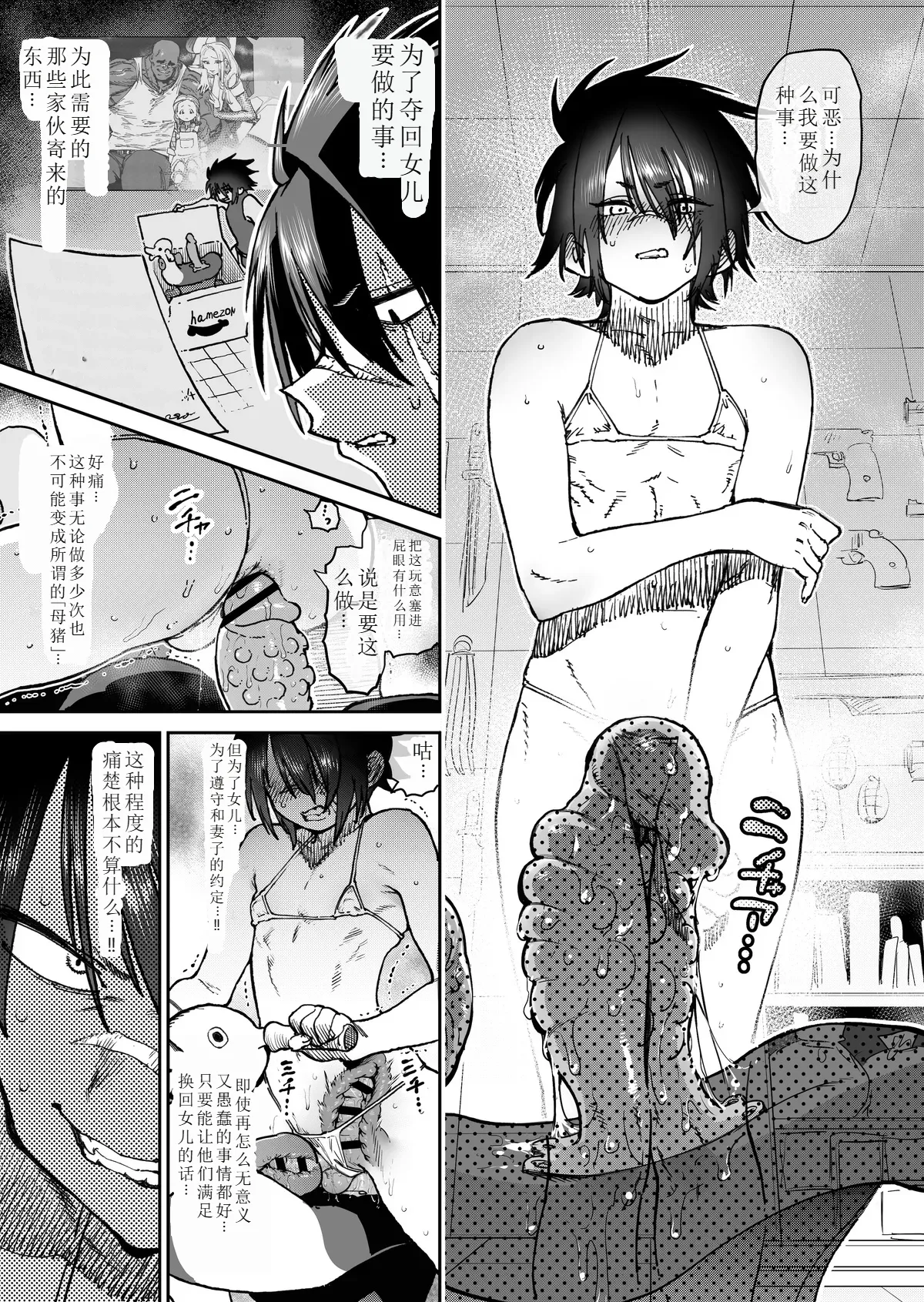 ［horieros］sekai saikyou no koro si ya seruhu mesu ka kaizou｜世界最强杀手自我雌堕调教 page 3 full