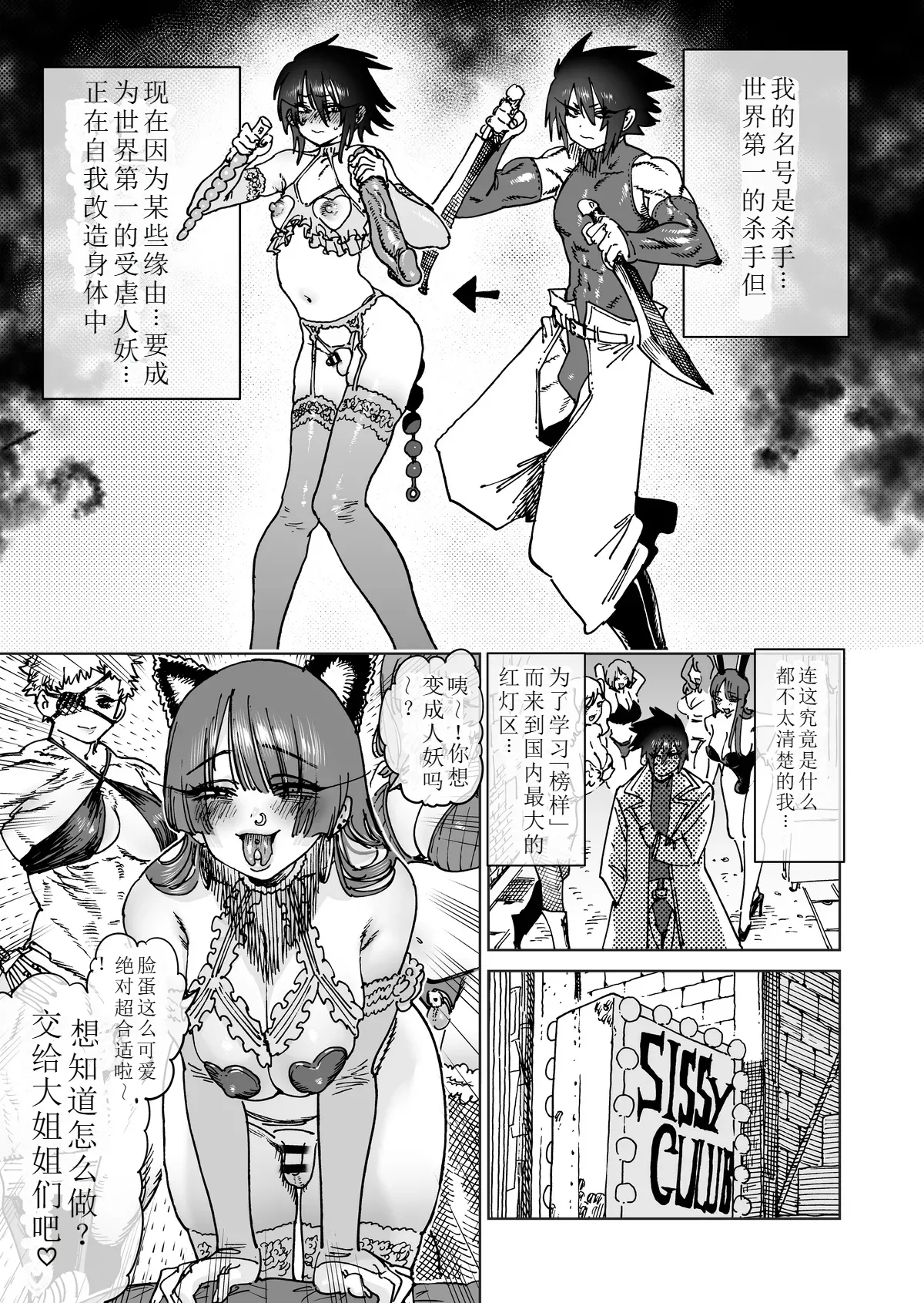 ［horieros］sekai saikyou no koro si ya seruhu mesu ka kaizou｜世界最强杀手自我雌堕调教 page 7 full