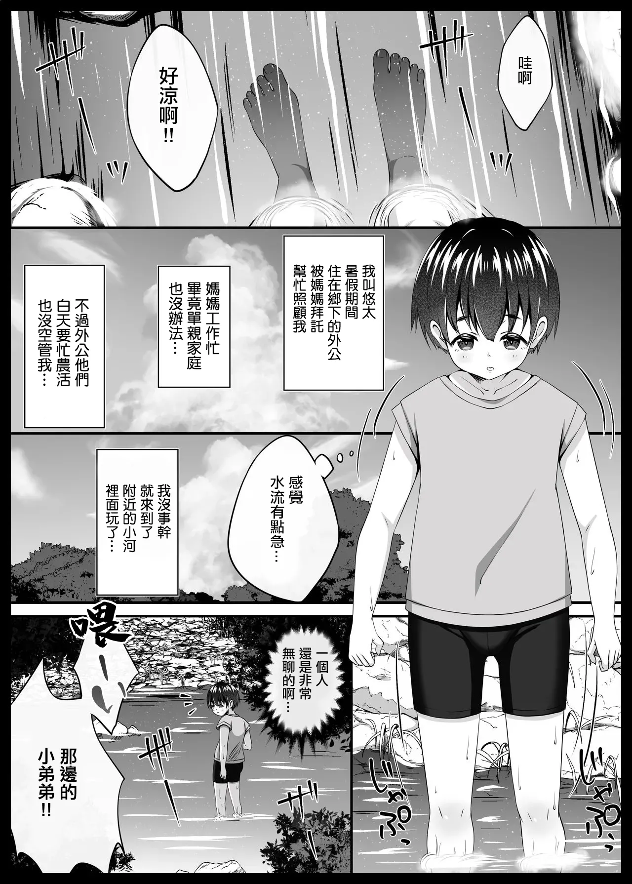 Namako_no_Rakuen_Datenshi_Namako_Boku_to_Inaka_to_Oneesan page 4 full