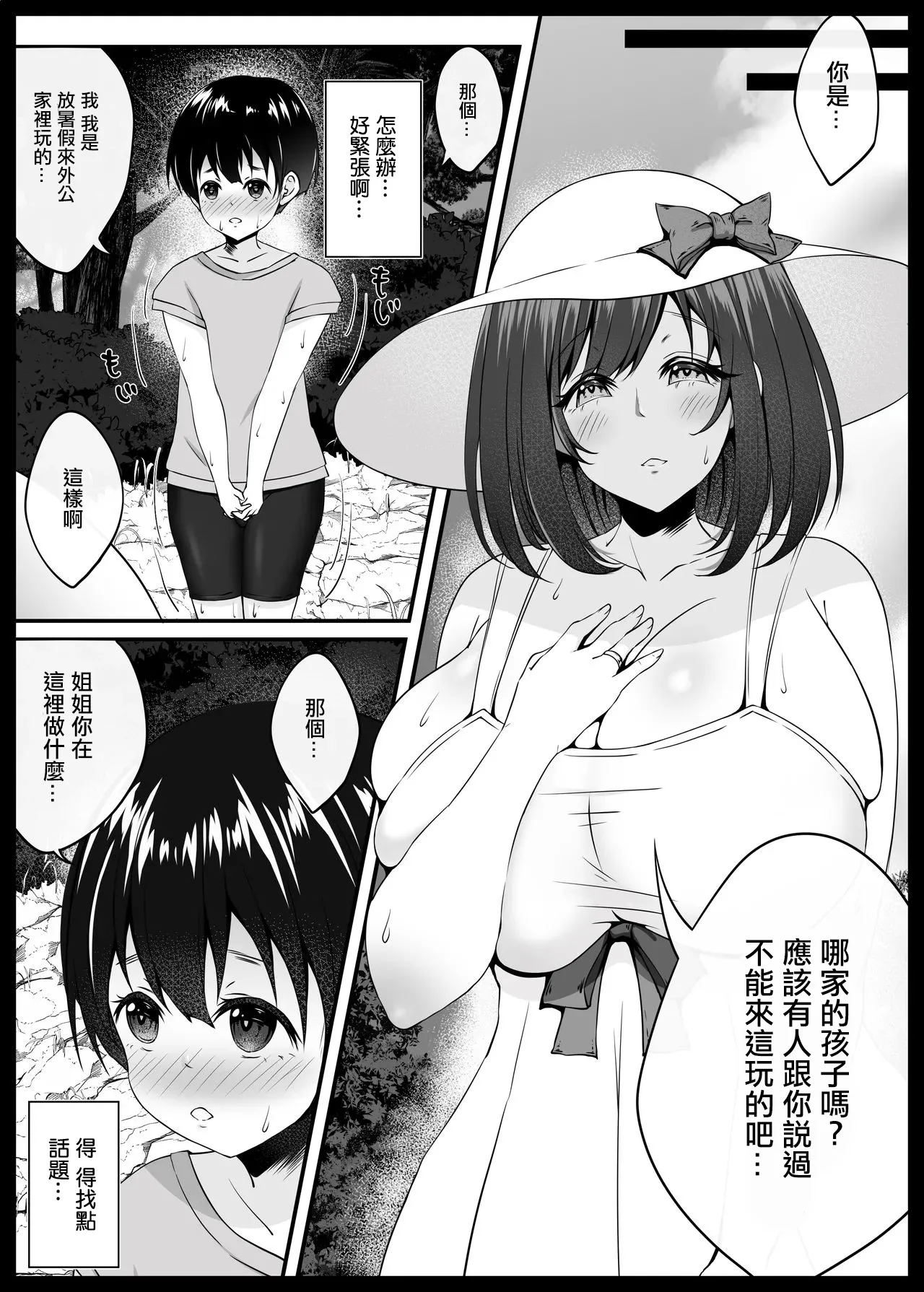 Namako_no_Rakuen_Datenshi_Namako_Boku_to_Inaka_to_Oneesan page 6 full