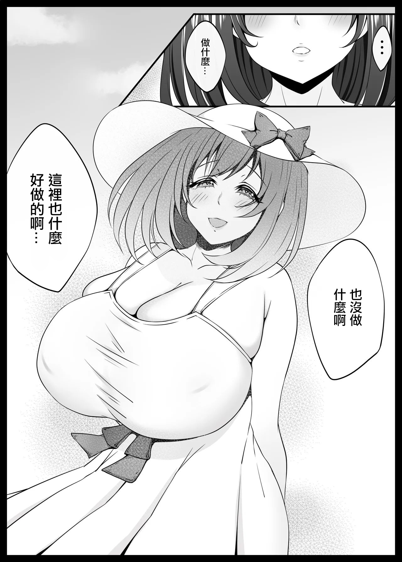 Namako_no_Rakuen_Datenshi_Namako_Boku_to_Inaka_to_Oneesan page 7 full