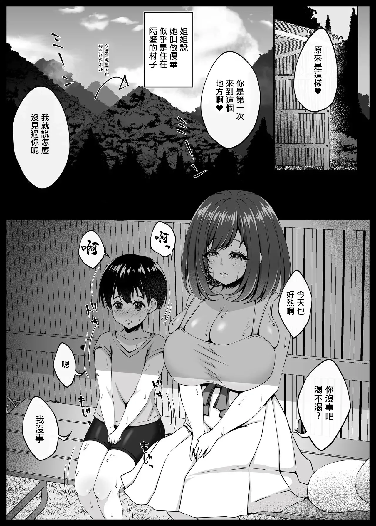 Namako_no_Rakuen_Datenshi_Namako_Boku_to_Inaka_to_Oneesan page 8 full