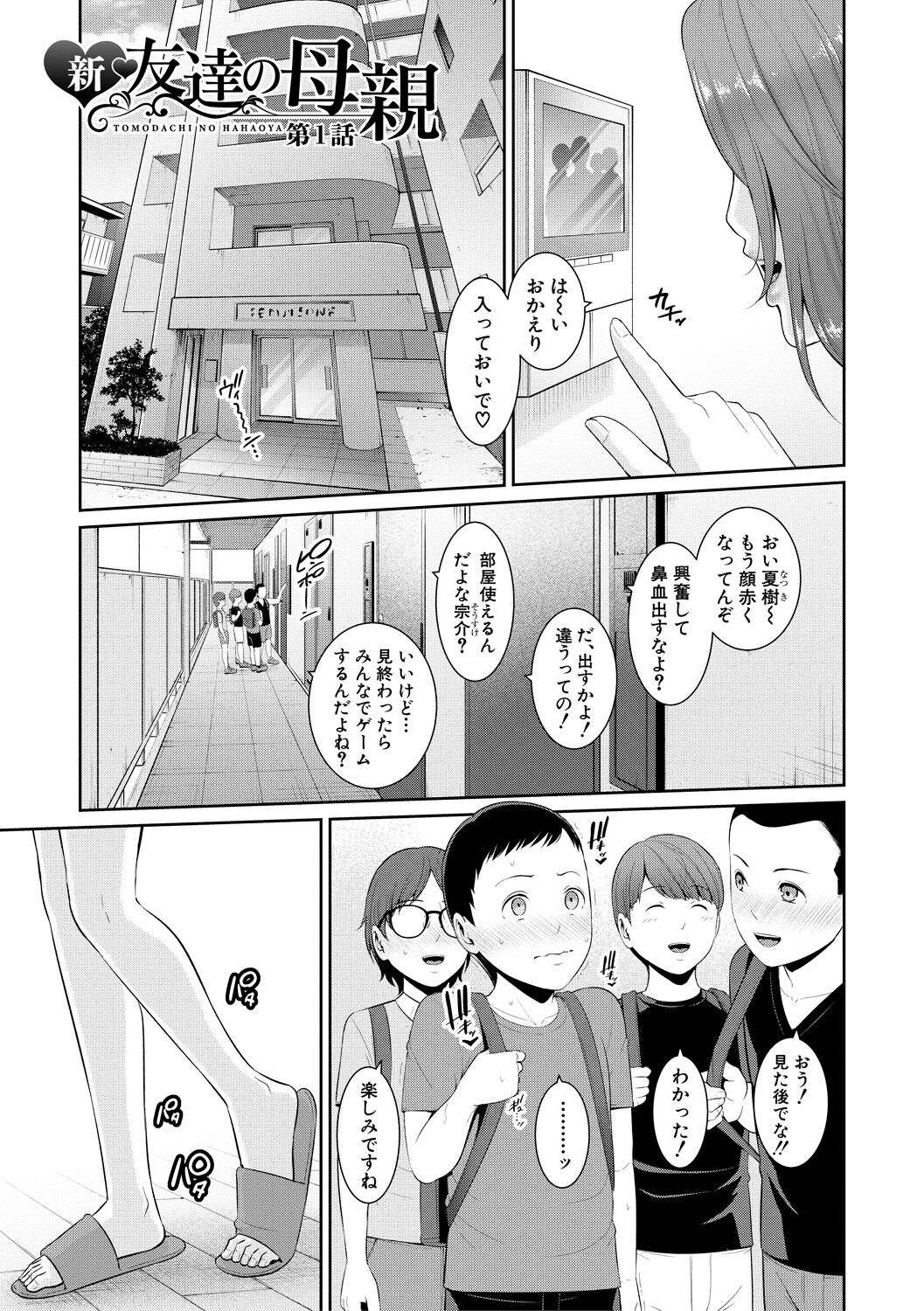 Shin Tomodachi no Hahaoya page 3 full