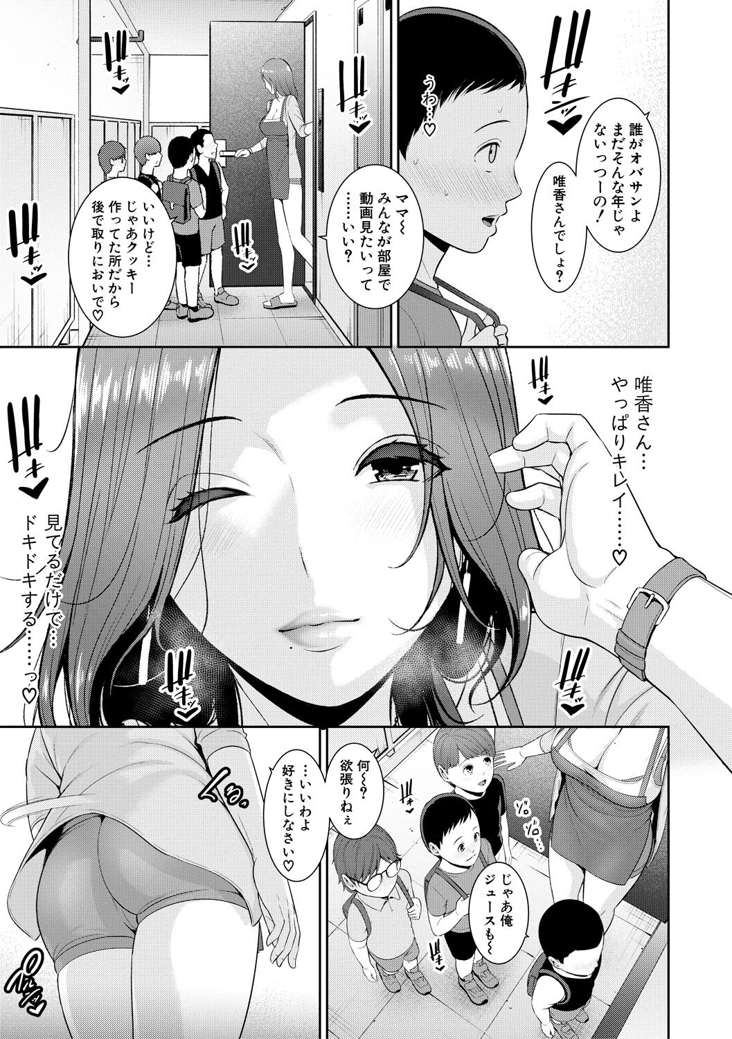 Shin Tomodachi no Hahaoya page 5 full