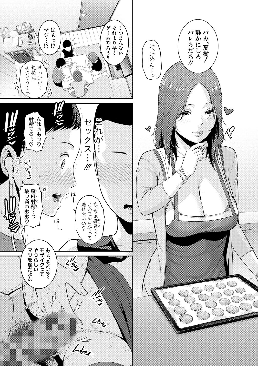 Shin Tomodachi no Hahaoya page 7 full