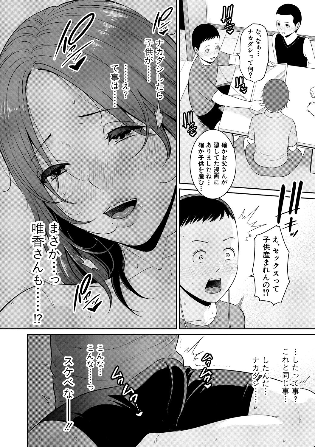 Shin Tomodachi no Hahaoya page 8 full