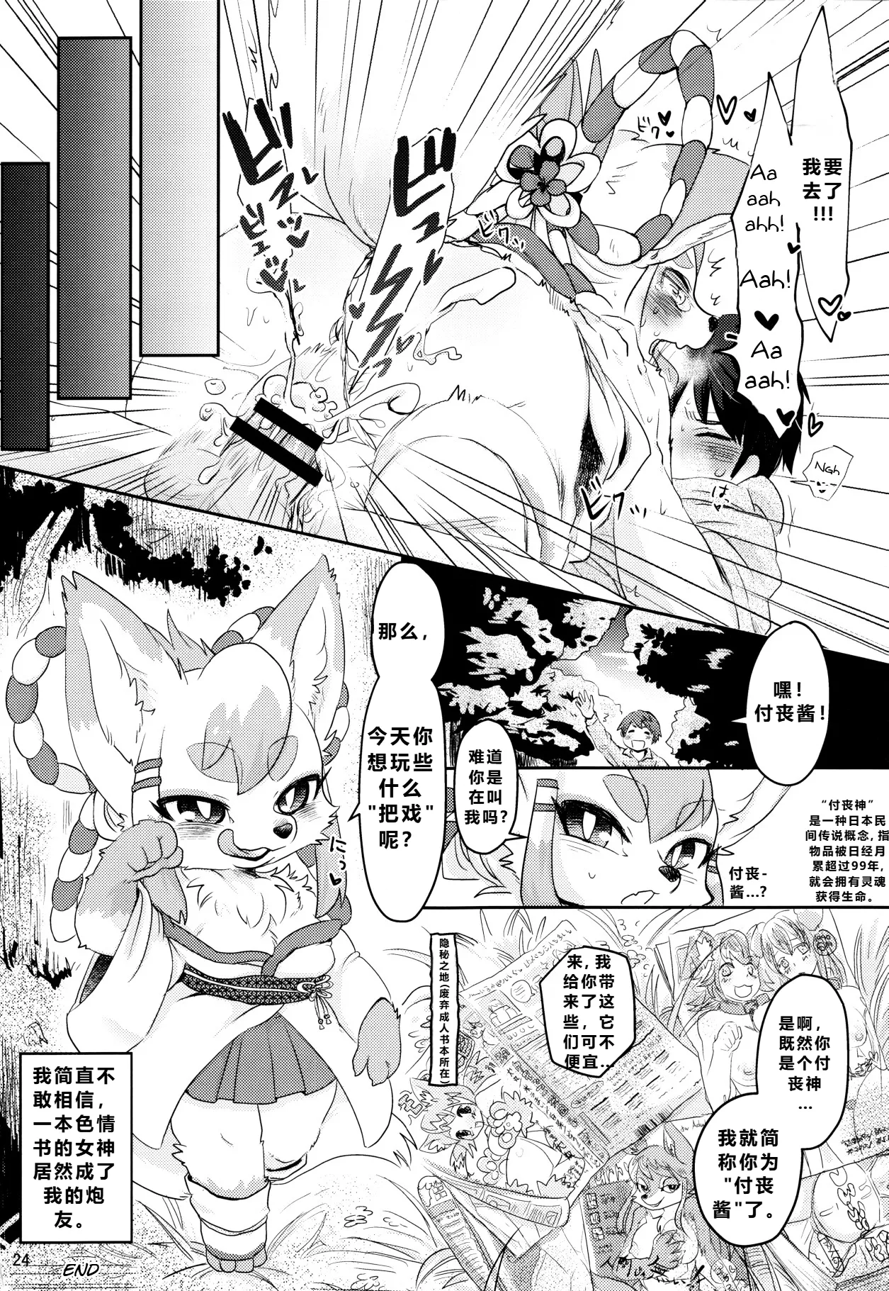 Hichou no Kami-sama page 4 full