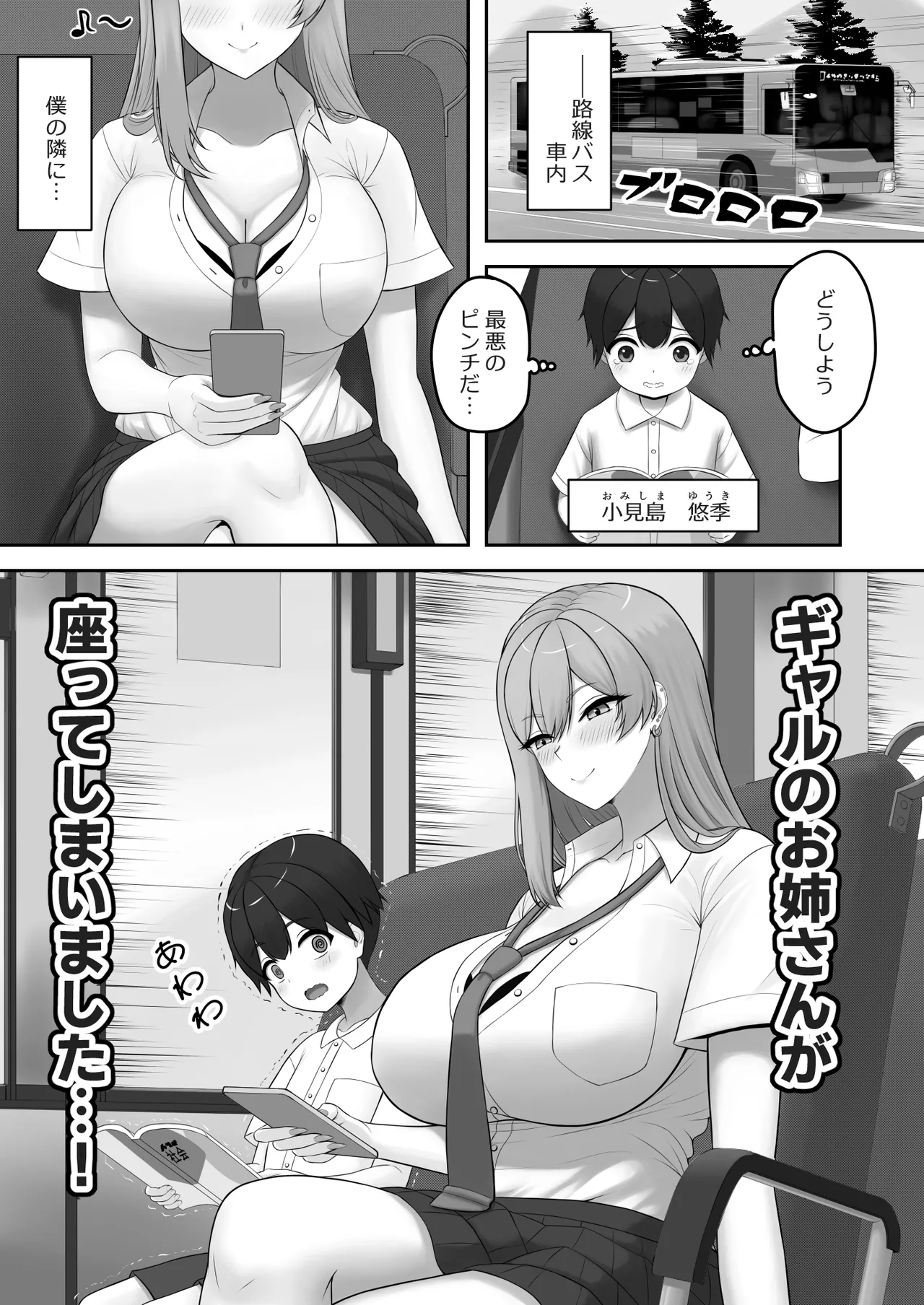 Gyaru Onee-chan ni Ecchi na Koto wo Ippai Oshiete Morau Boku page 2 full