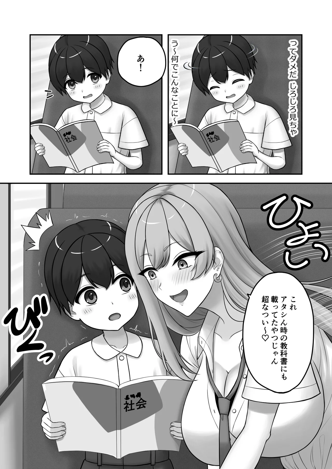 Gyaru Onee-chan ni Ecchi na Koto wo Ippai Oshiete Morau Boku page 4 full