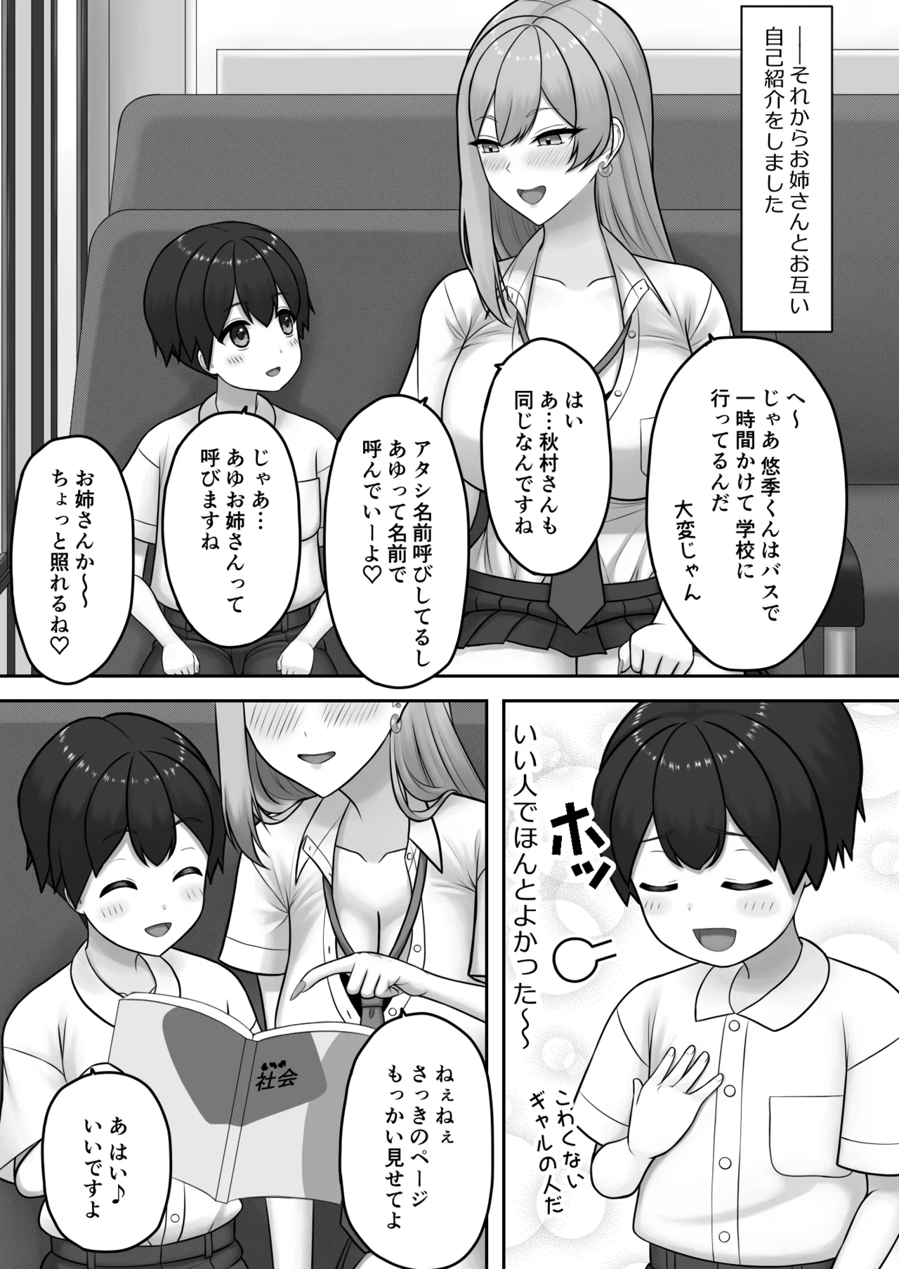 Gyaru Onee-chan ni Ecchi na Koto wo Ippai Oshiete Morau Boku page 6 full
