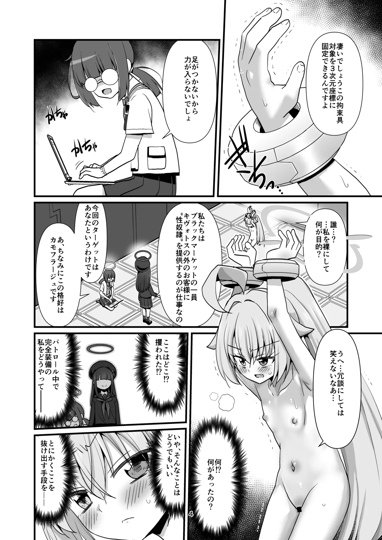 Rinsen Hoshino o Tsukamaete Sukihoudai Suru page 3 full