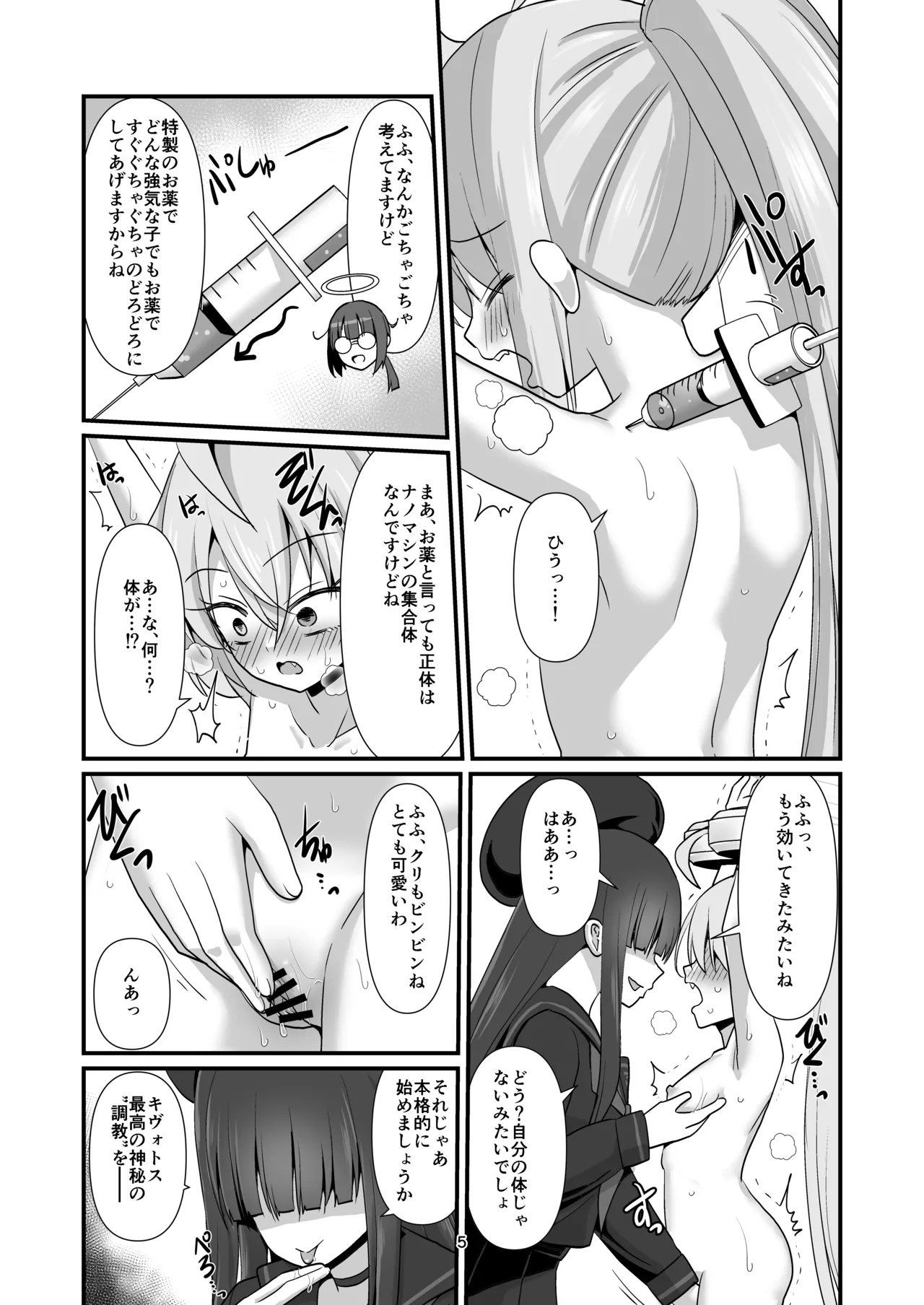 Rinsen Hoshino o Tsukamaete Sukihoudai Suru page 4 full