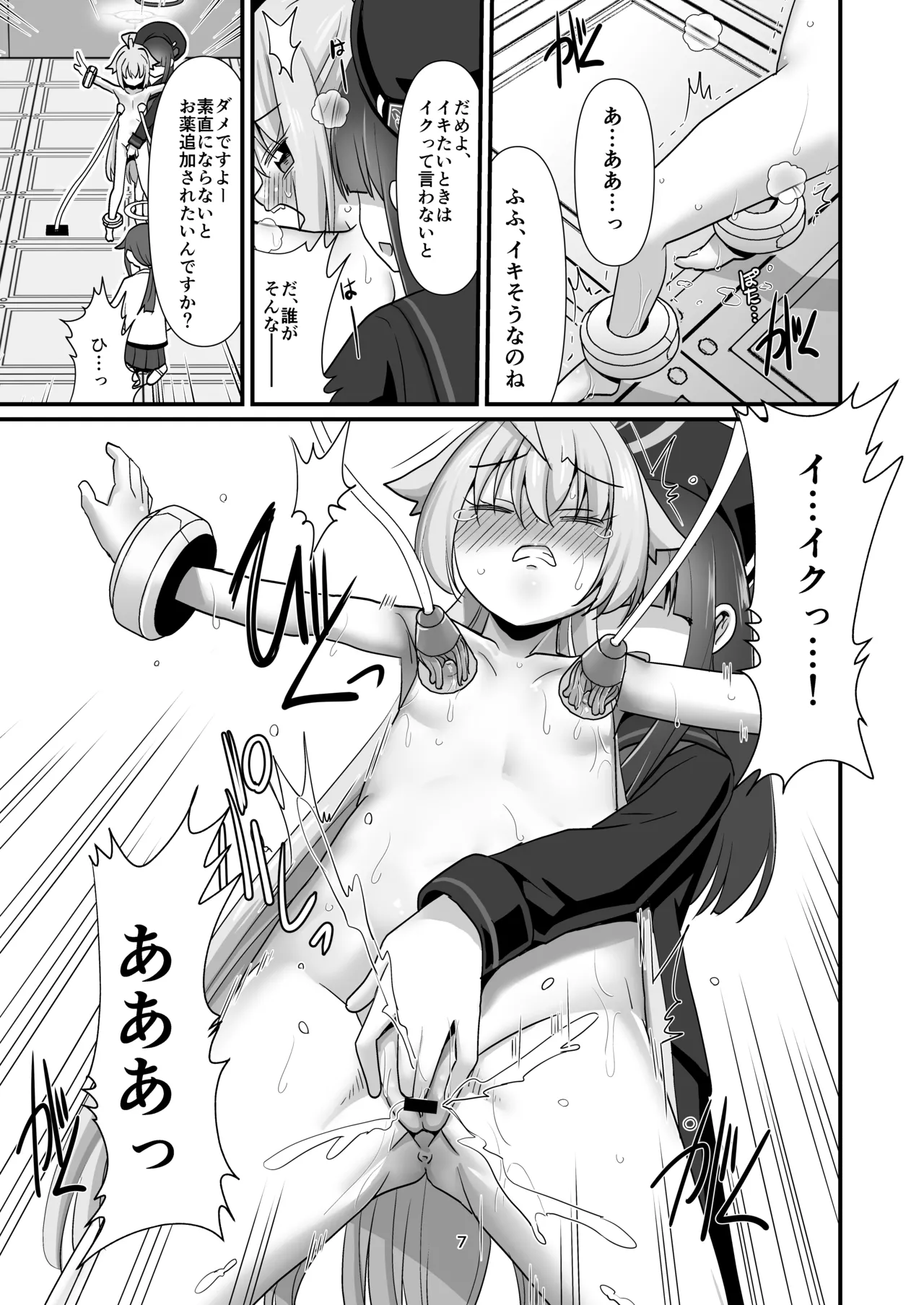 Rinsen Hoshino o Tsukamaete Sukihoudai Suru page 6 full