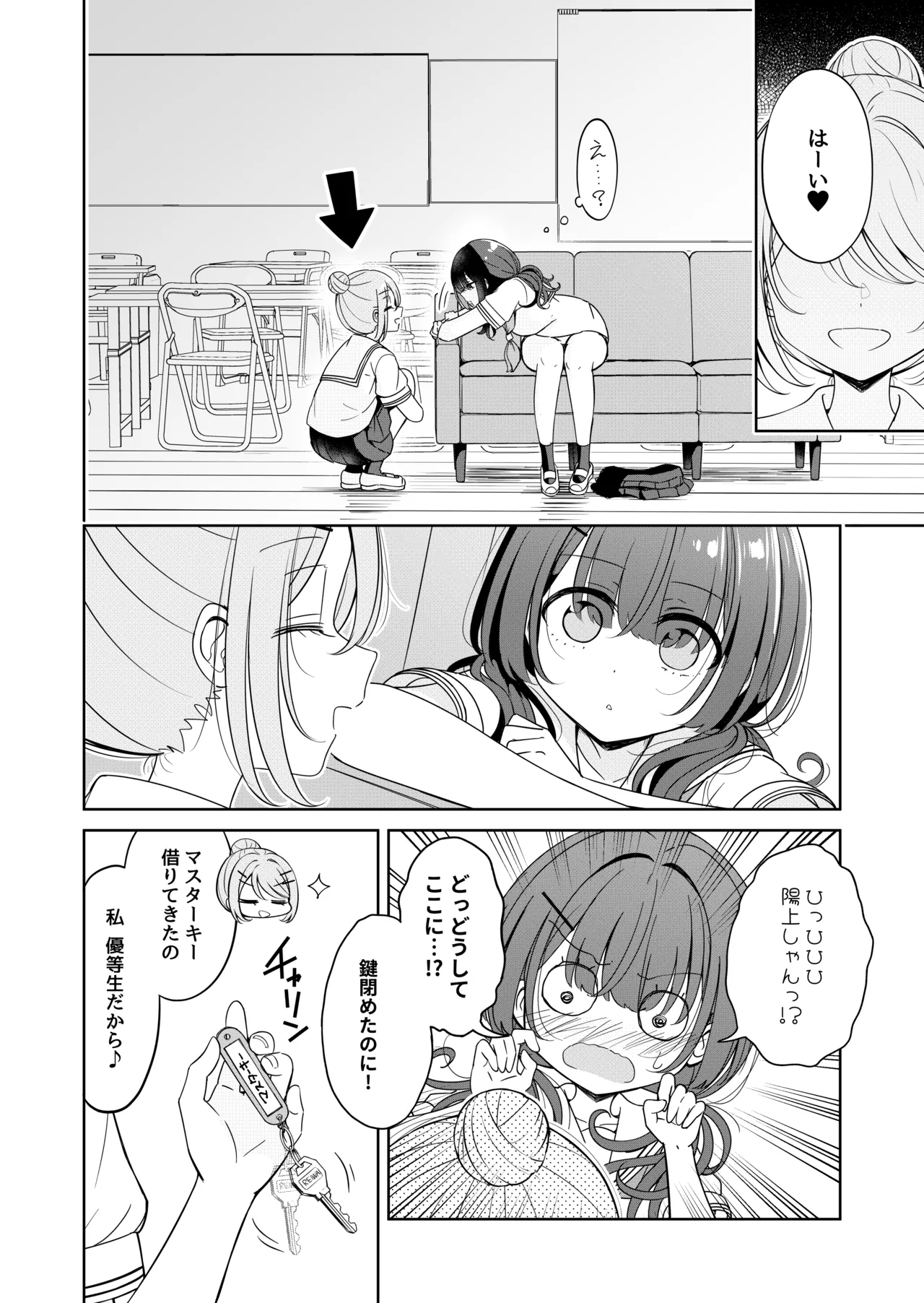 Ohiru Yasumi ga Owaru made - Until the lunch break is over 2 page 10 full