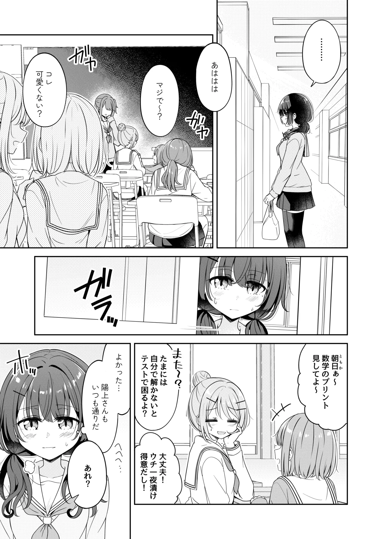 Ohiru Yasumi ga Owaru made - Until the lunch break is over 2 page 3 full