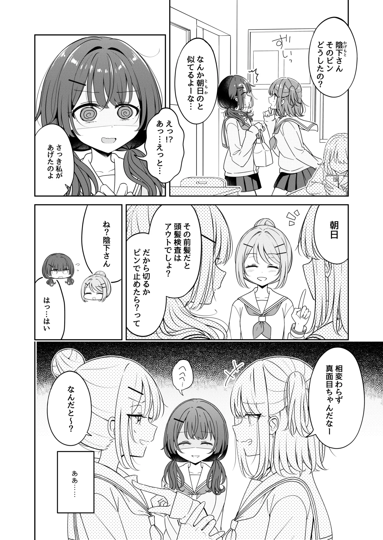 Ohiru Yasumi ga Owaru made - Until the lunch break is over 2 page 4 full