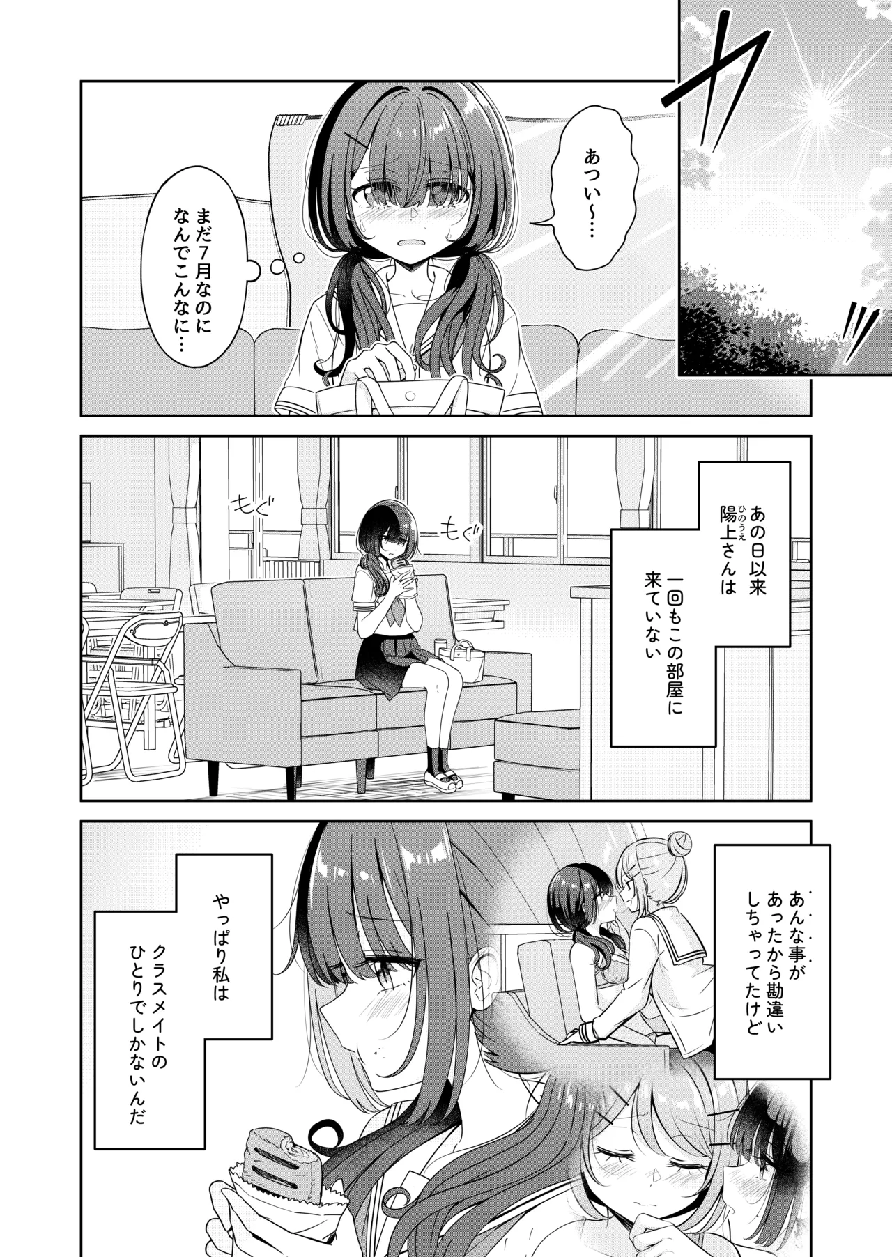 Ohiru Yasumi ga Owaru made - Until the lunch break is over 2 page 6 full