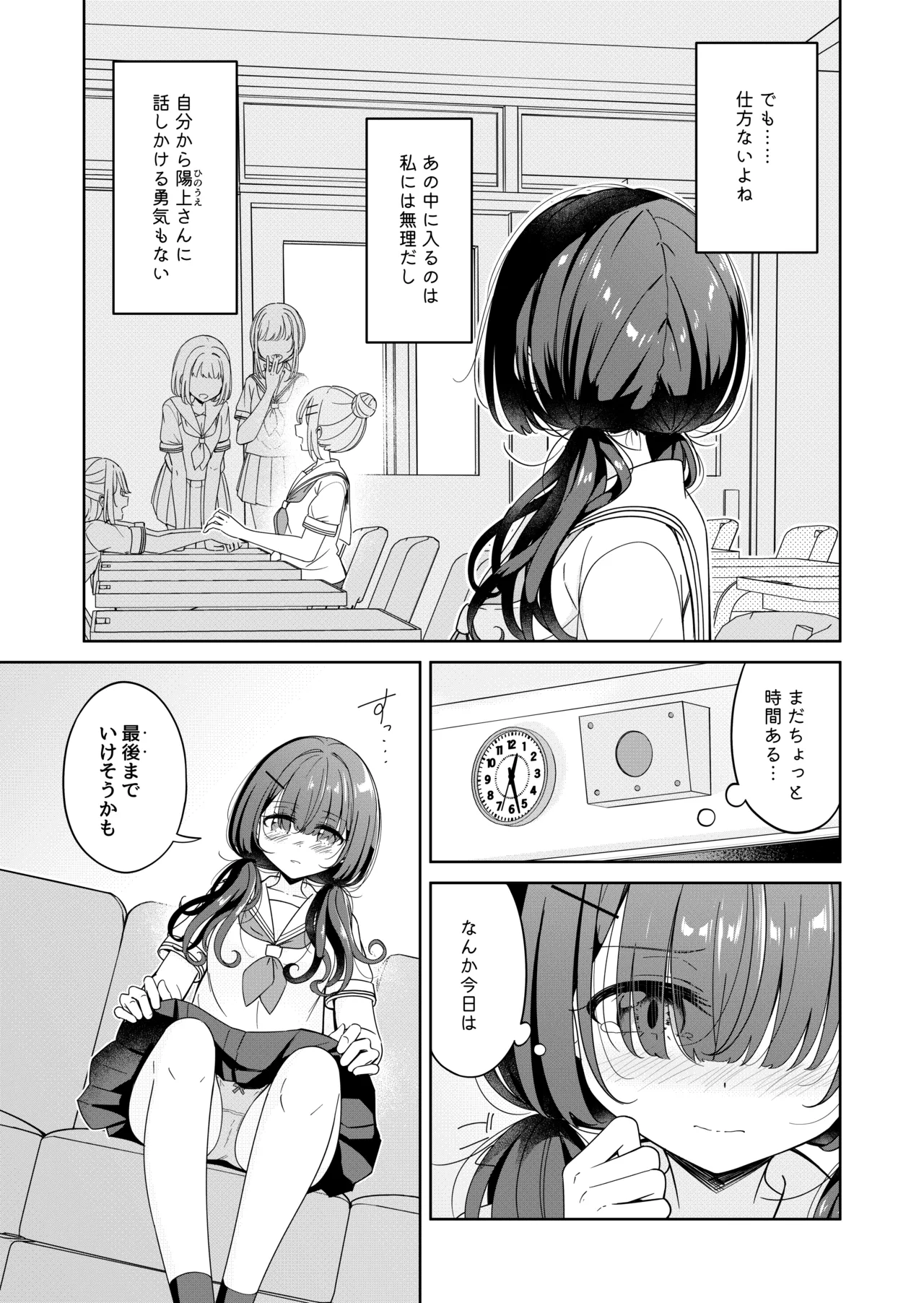 Ohiru Yasumi ga Owaru made - Until the lunch break is over 2 page 7 full