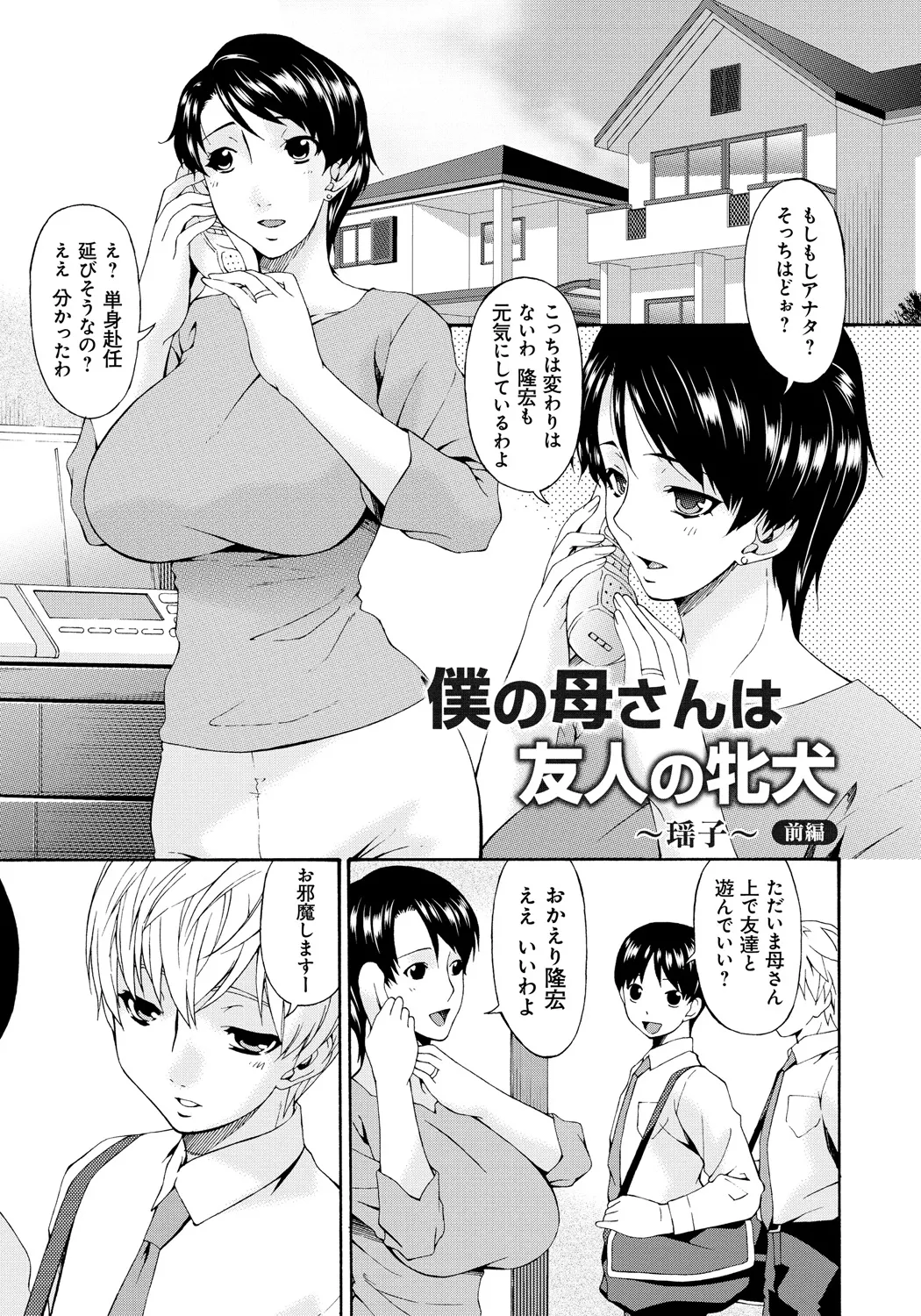 Boku no Kaasan wa Yuujin no Mesuinu page 6 full