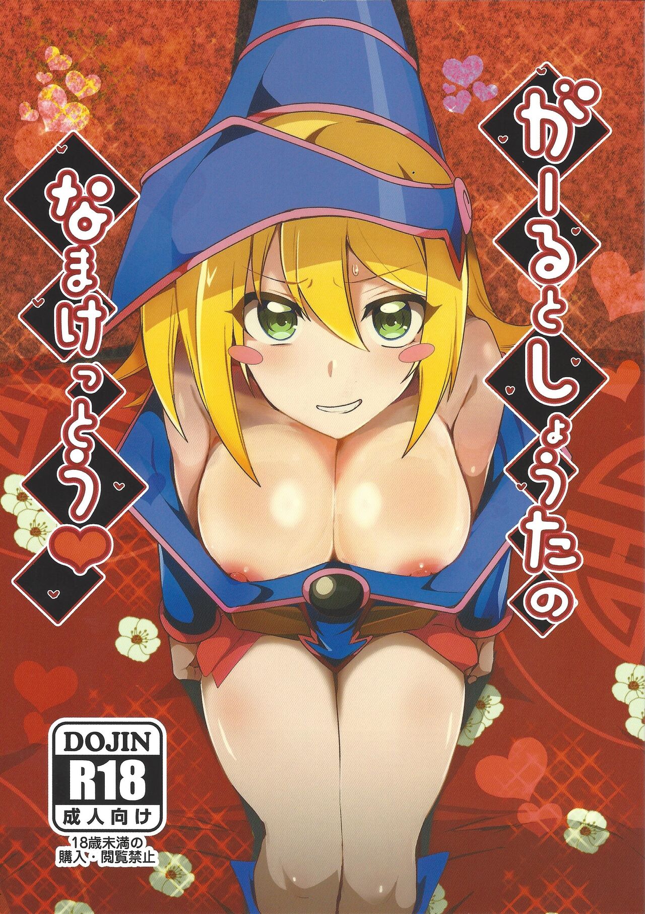 Garu to shouta no na ma ketto page 1 full