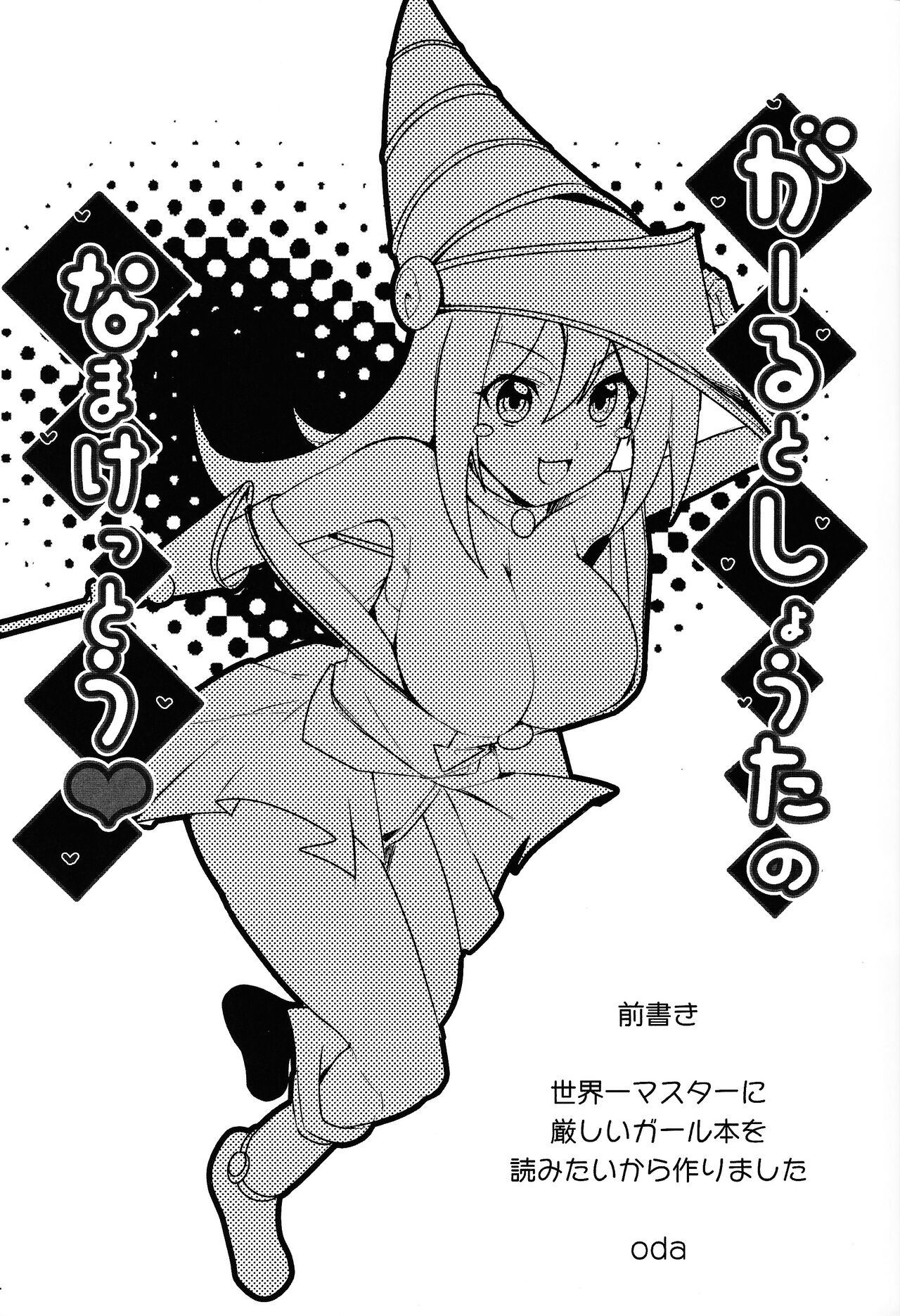 Garu to shouta no na ma ketto page 2 full