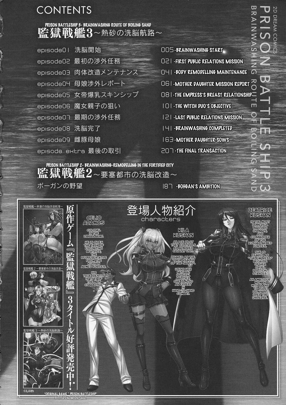 Kangoku Senkan 3 ~Nessa no Sennou Kouro~ page 4 full