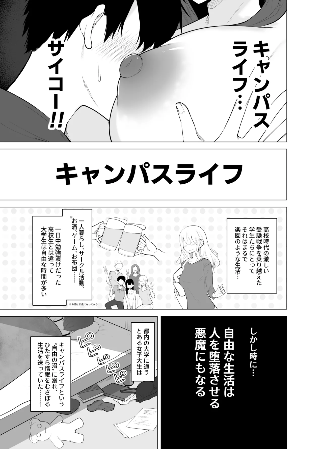 Kairaku no Kyonyuu Seikatsu ~Zuborana Senpai Joshidaisei to Chikubi-zeme Play suru Hanashi~ page 4 full