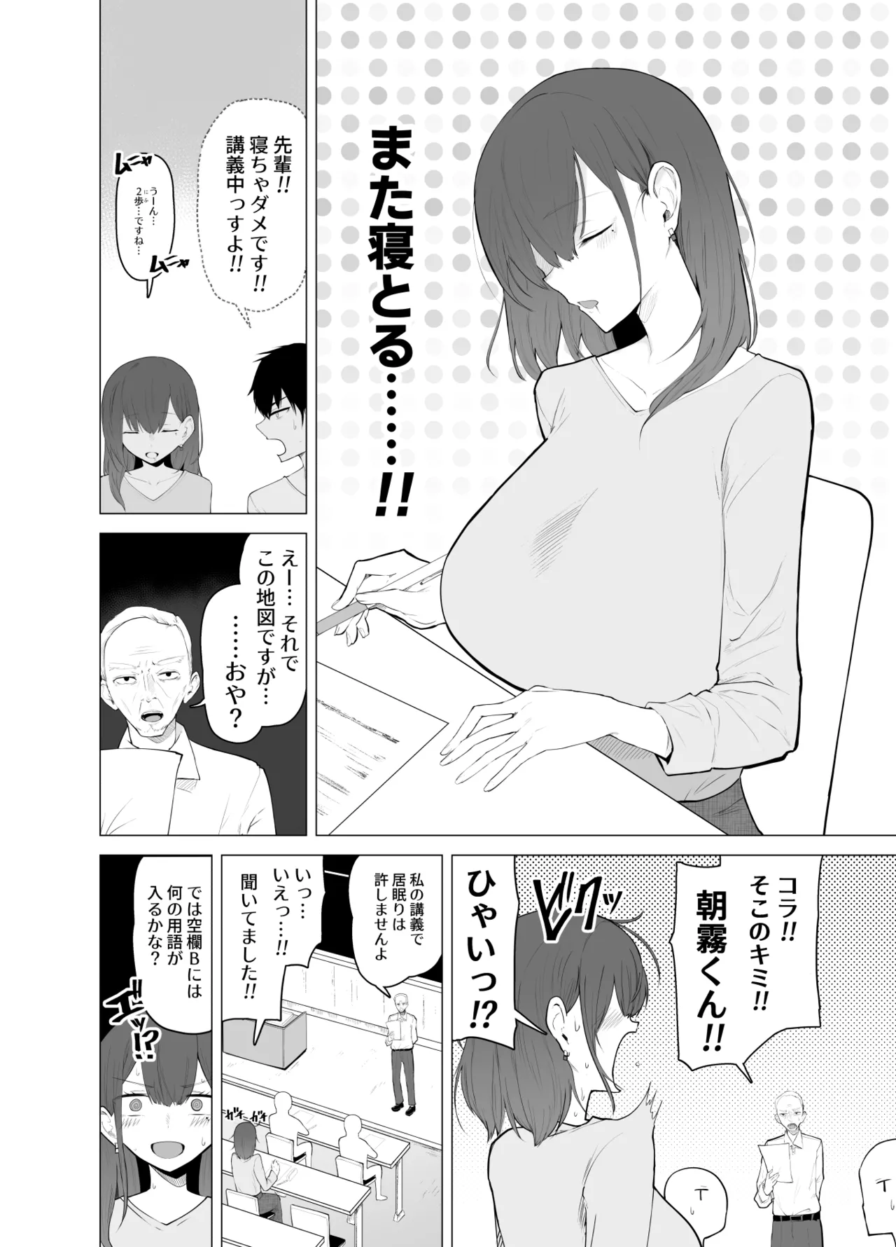 Kairaku no Kyonyuu Seikatsu ~Zuborana Senpai Joshidaisei to Chikubi-zeme Play suru Hanashi~ page 7 full
