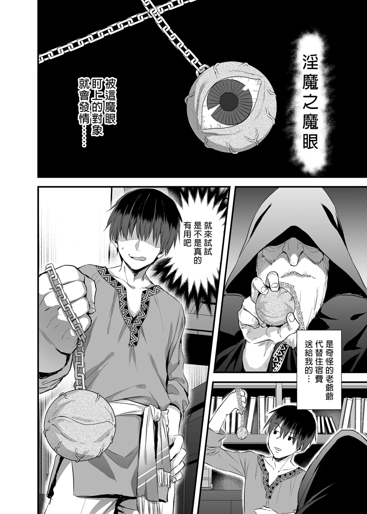 異世界エルフ発情の魔眼 1-7 page 7 full