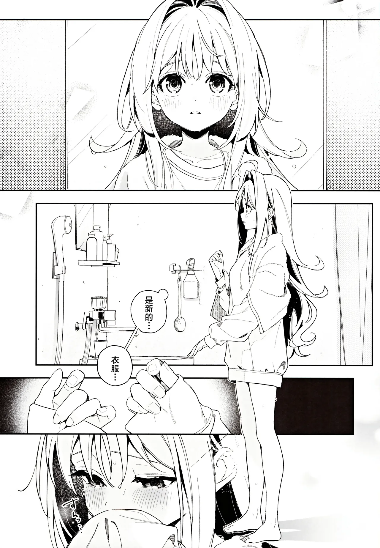 melting snow -epilogue- | 融雪凝情 -终曲- page 10 full