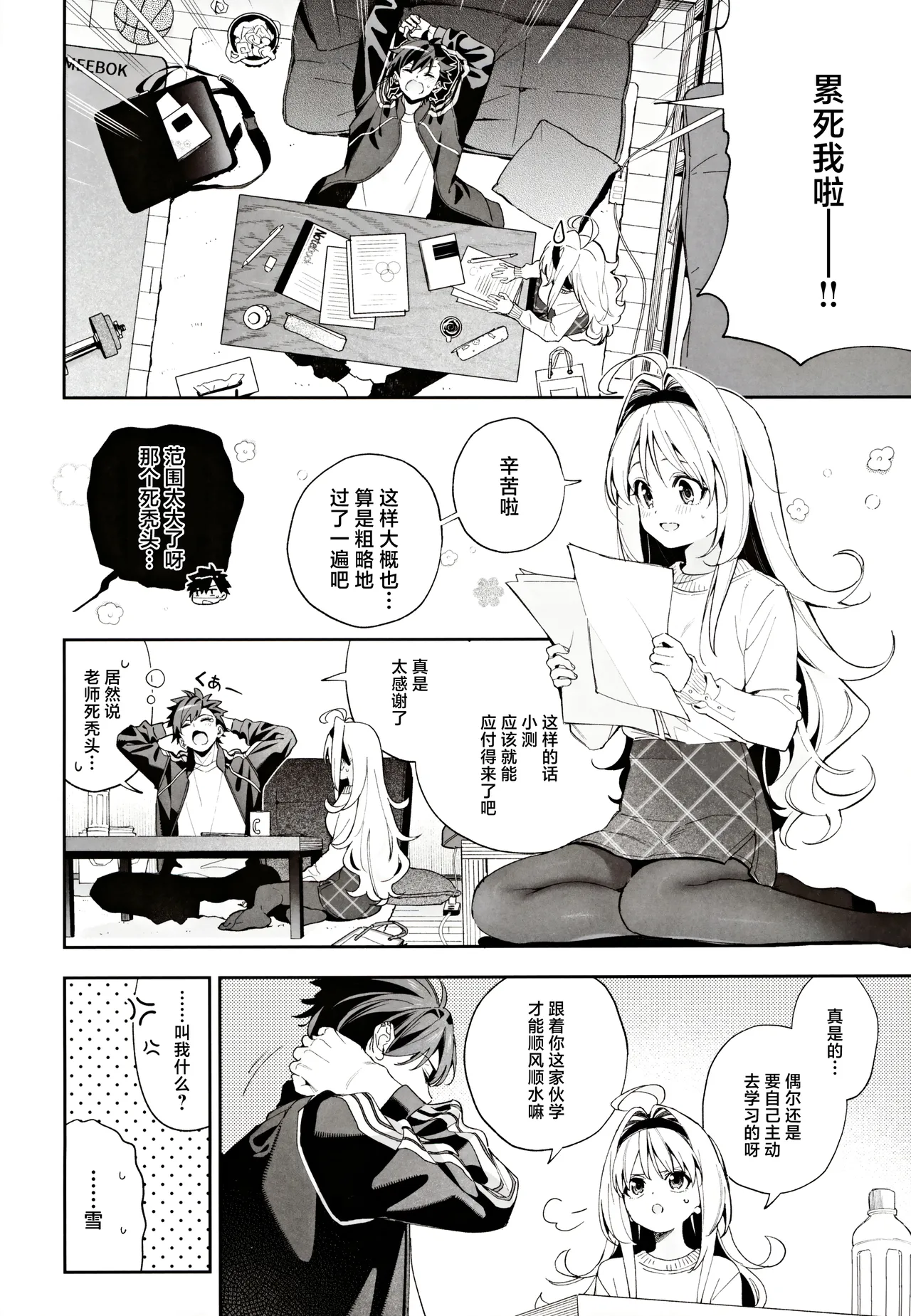 melting snow -epilogue- | 融雪凝情 -终曲- page 5 full