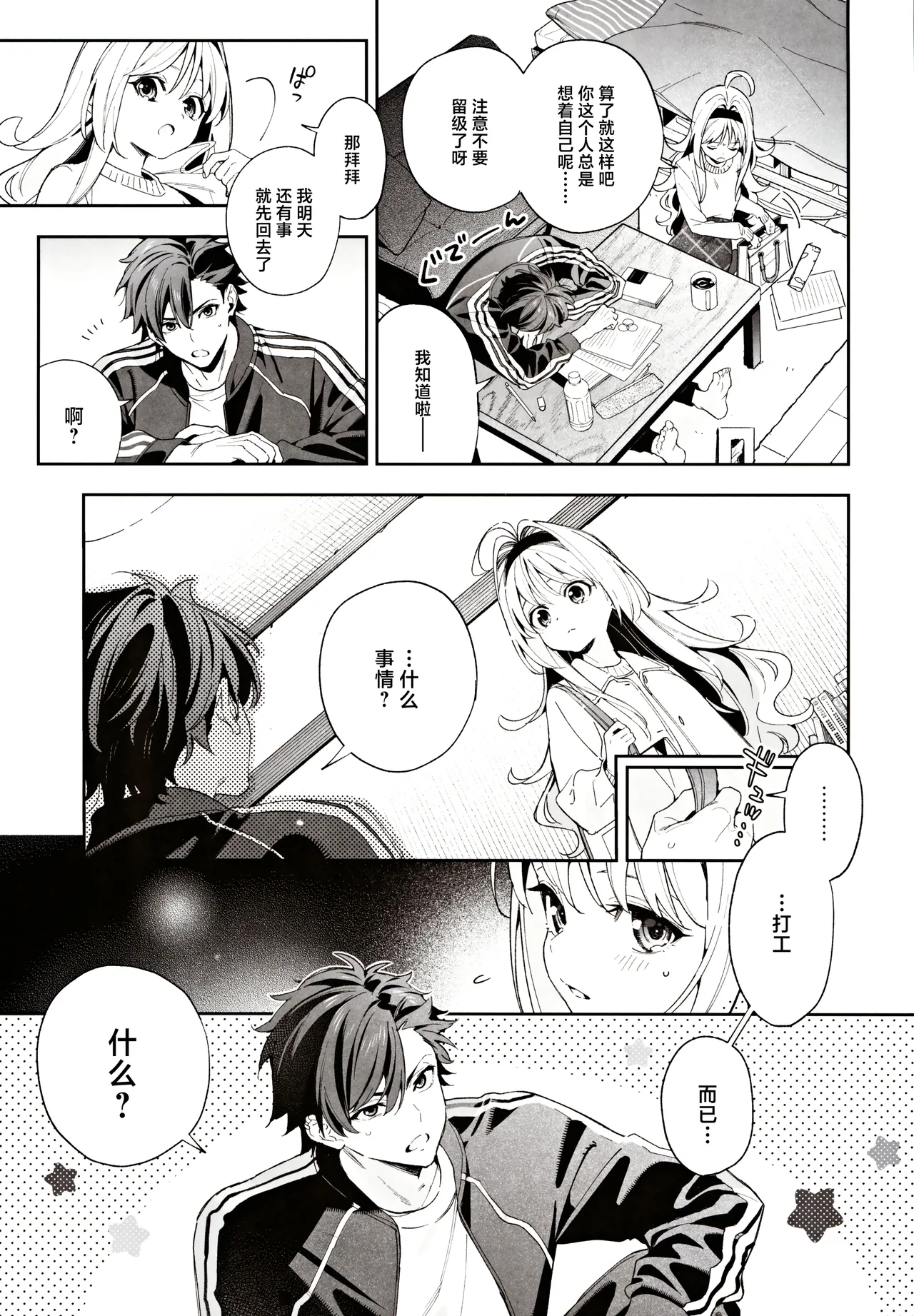 melting snow -epilogue- | 融雪凝情 -终曲- page 6 full