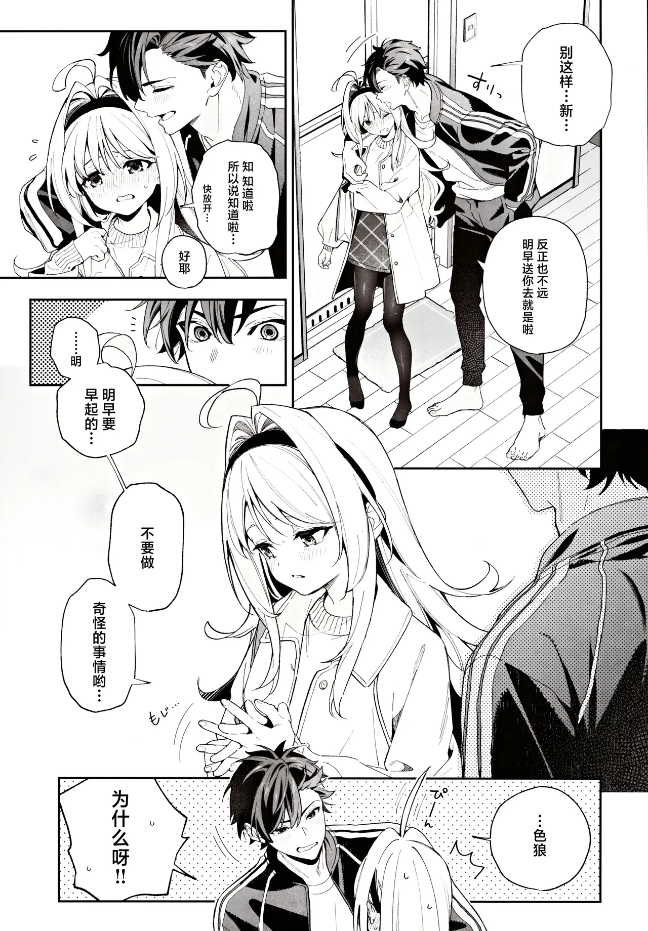 melting snow -epilogue- | 融雪凝情 -终曲- page 8 full