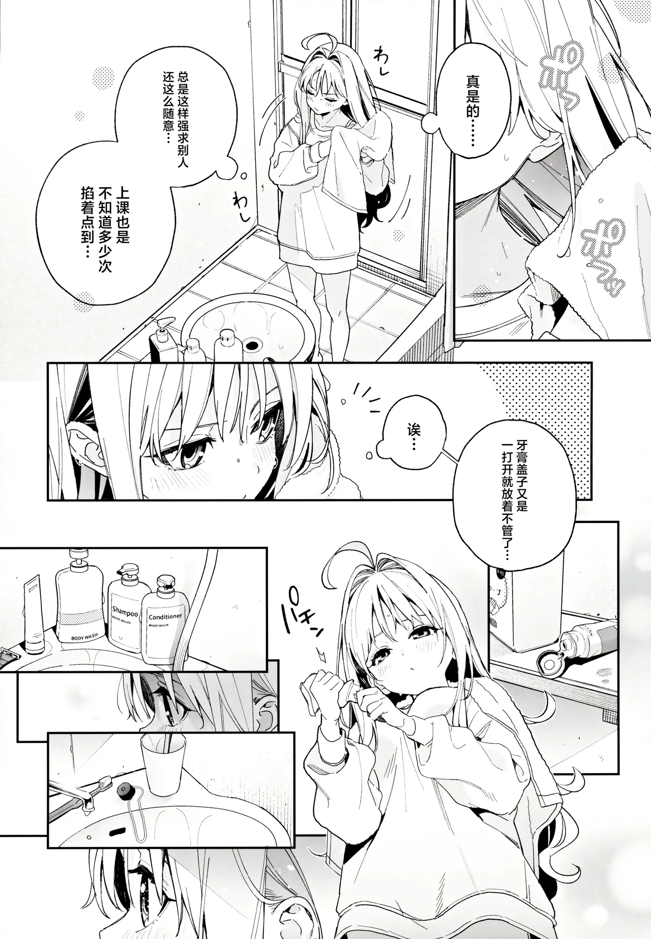 melting snow -epilogue- | 融雪凝情 -终曲- page 9 full