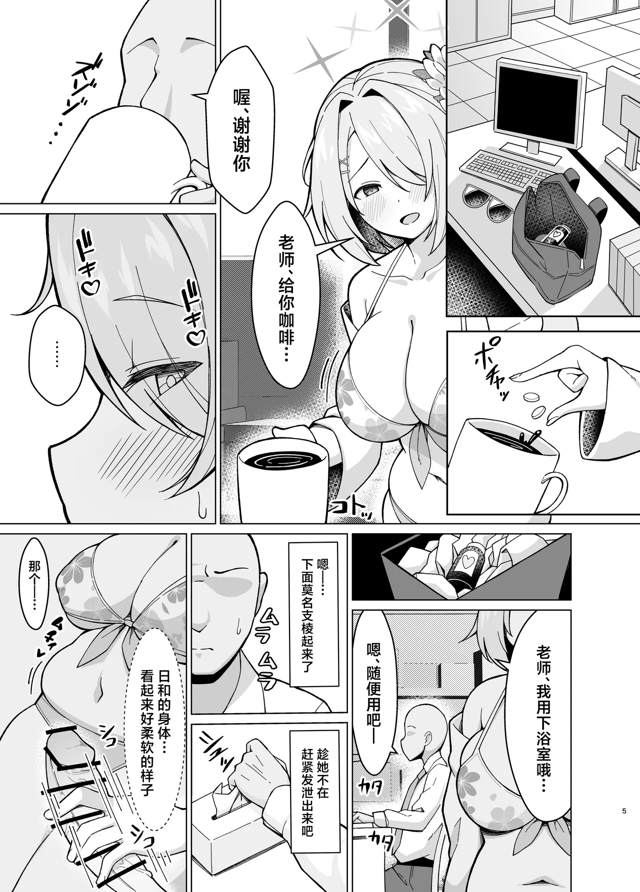 Hiyori no Mochi Mochi Onaka o Haramaseru Hon page 5 full