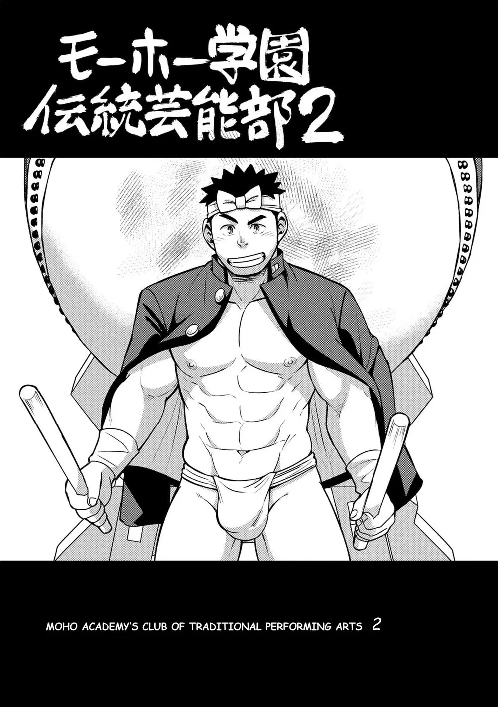 Mouhou Gakuen Dentou Geinoubu 2 page 2 full