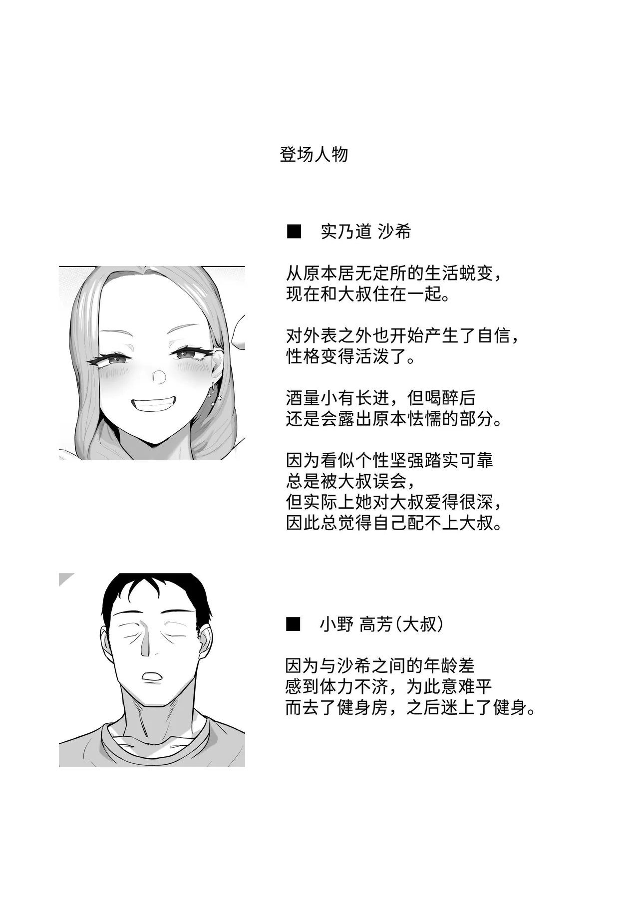 Cosplay Gal to Tsukareta Salaryman ga Yodooshi de Micchaku Icha Love H suru Hanashi. | 扮装辣妹与疲惫上班族通宵缠绵亲热H的故事。 page 3 full