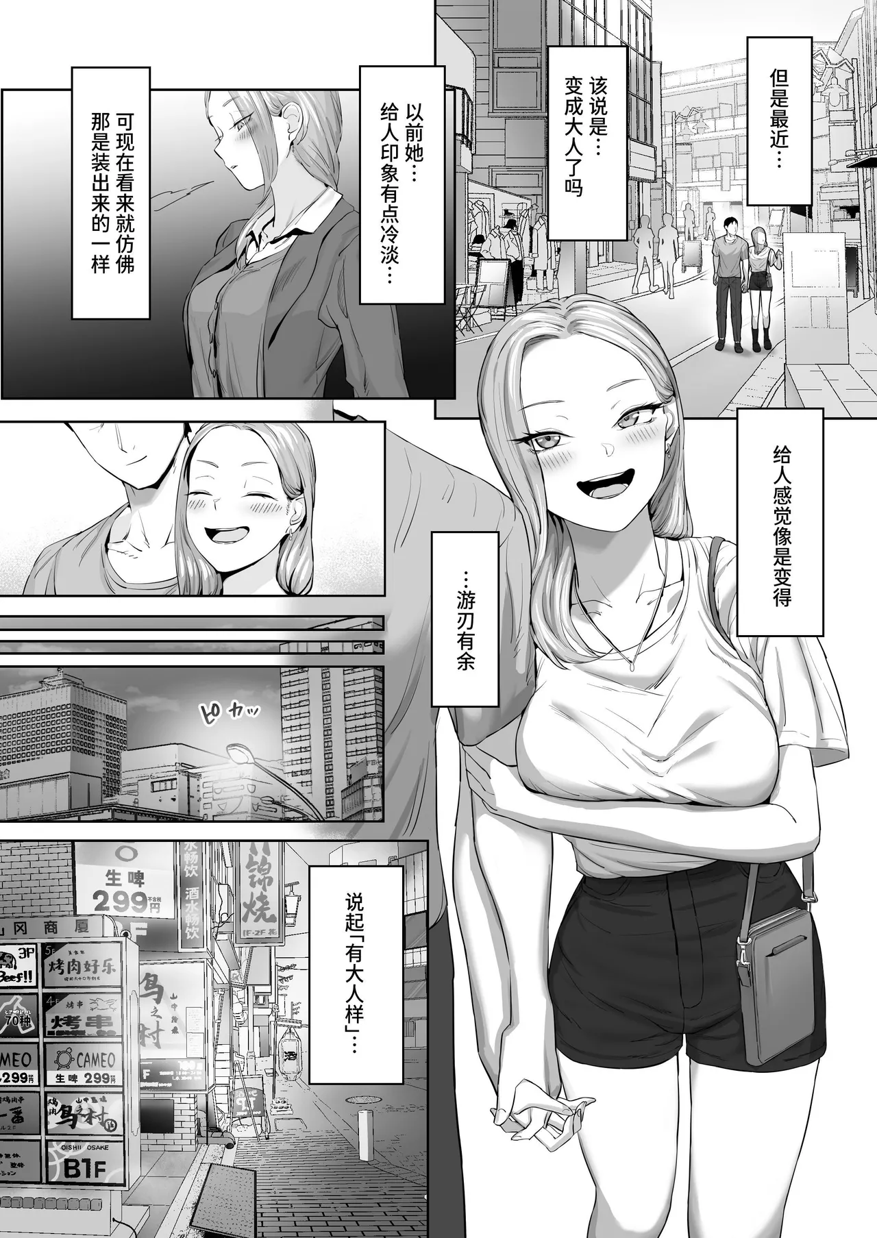 Cosplay Gal to Tsukareta Salaryman ga Yodooshi de Micchaku Icha Love H suru Hanashi. | 扮装辣妹与疲惫上班族通宵缠绵亲热H的故事。 page 6 full