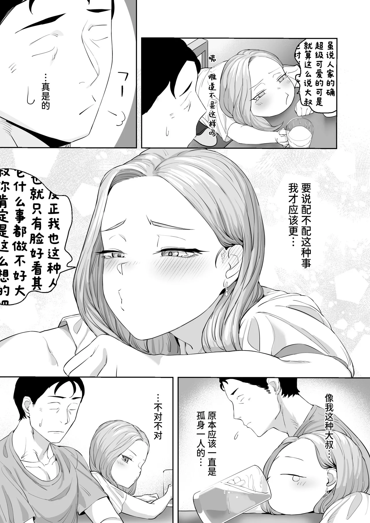 Cosplay Gal to Tsukareta Salaryman ga Yodooshi de Micchaku Icha Love H suru Hanashi. | 扮装辣妹与疲惫上班族通宵缠绵亲热H的故事。 page 9 full