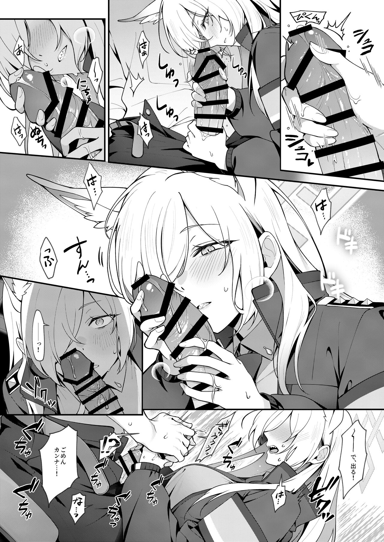 Kanna to Himitsu Kyouyuu page 7 full