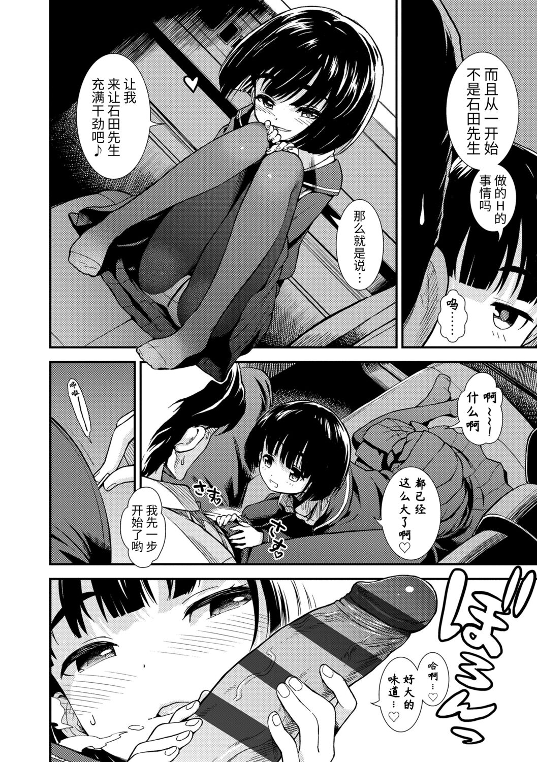 Onnanoko no Omocha page 10 full