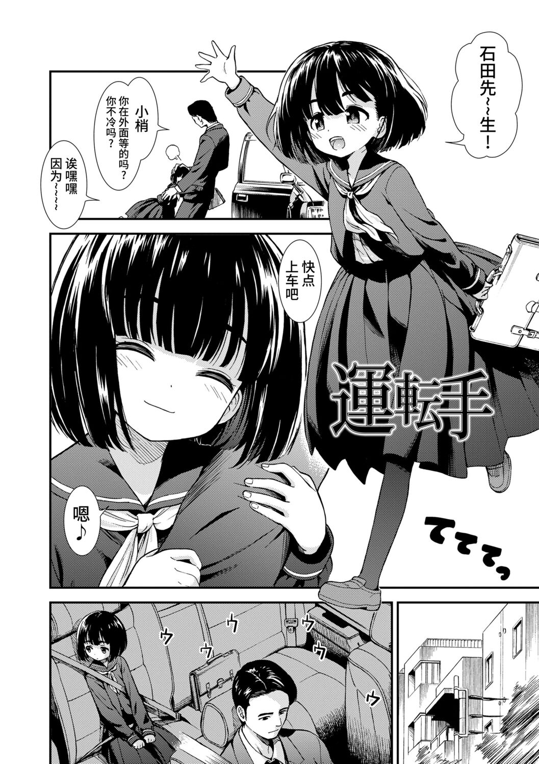 Onnanoko no Omocha page 6 full