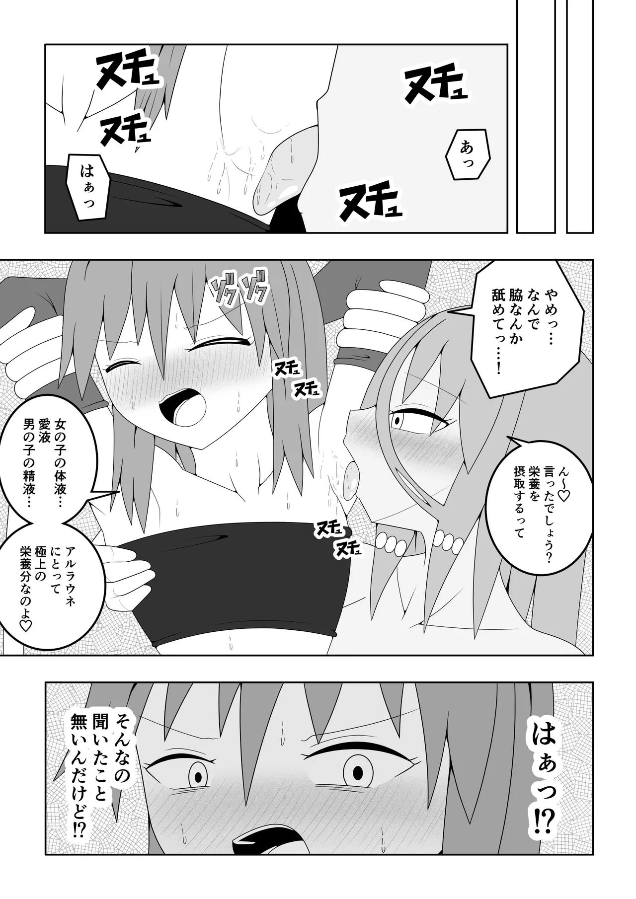 Tsurupeta Futanari Musume Aruto ~vs Aruraune~ page 10 full