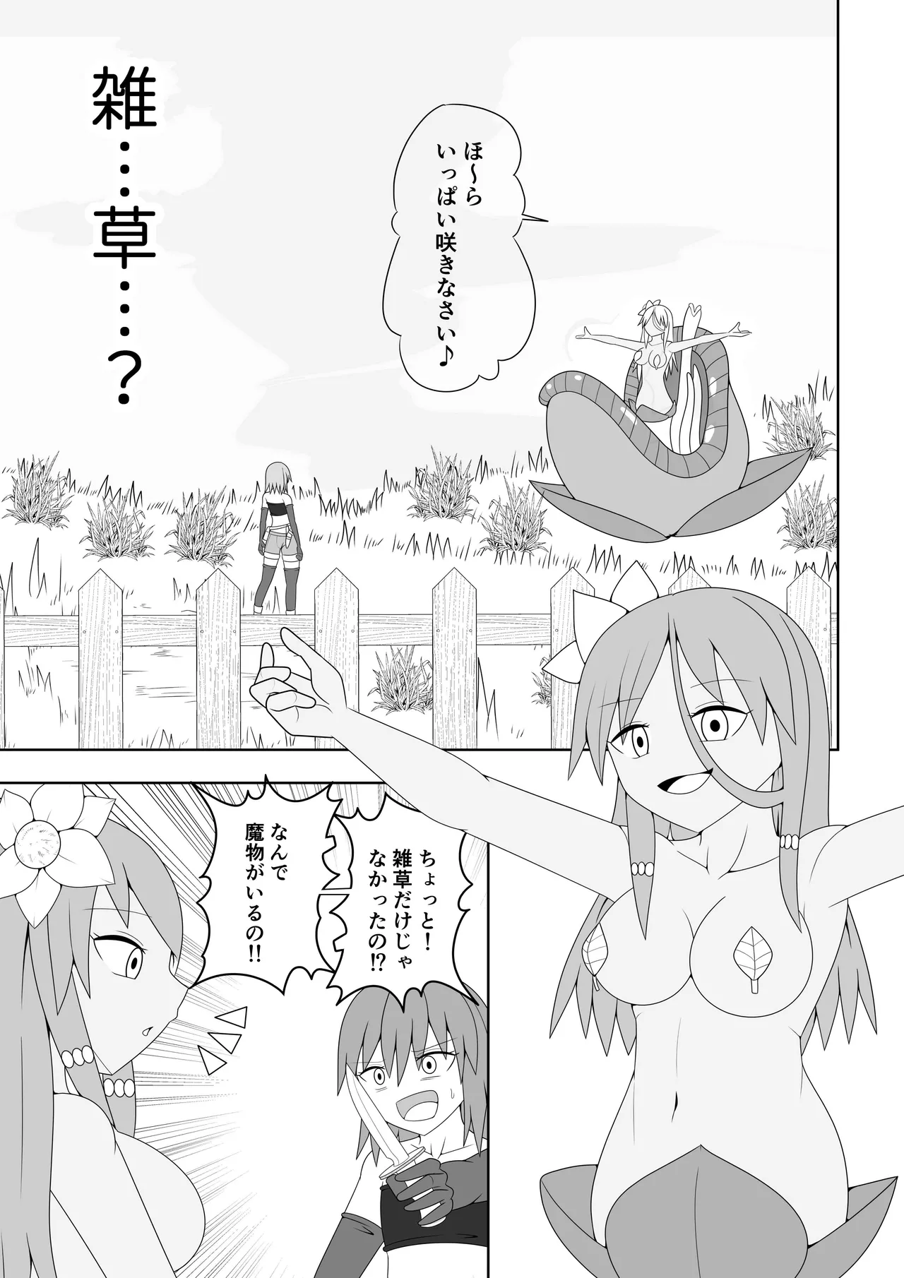 Tsurupeta Futanari Musume Aruto ~vs Aruraune~ page 6 full