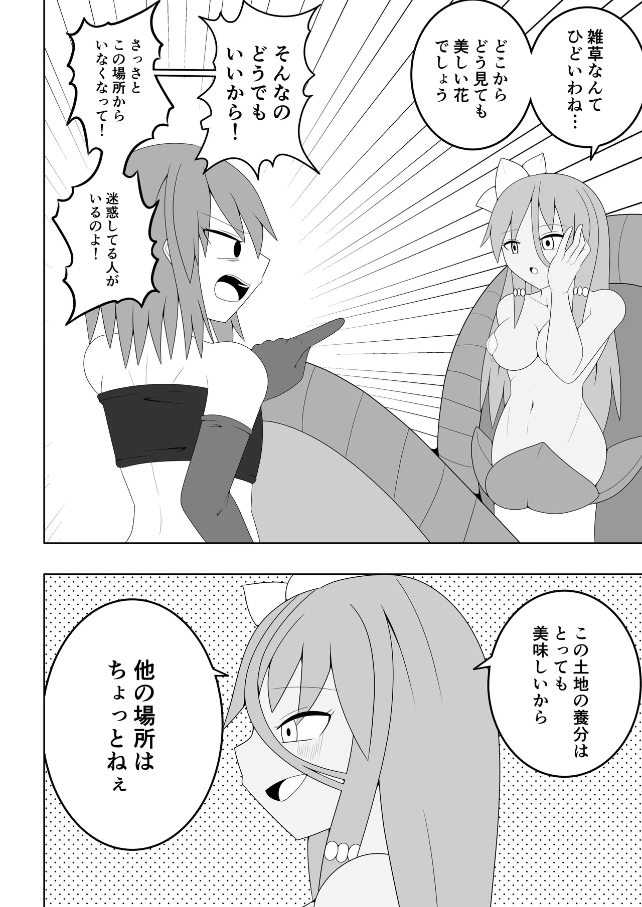 Tsurupeta Futanari Musume Aruto ~vs Aruraune~ page 7 full