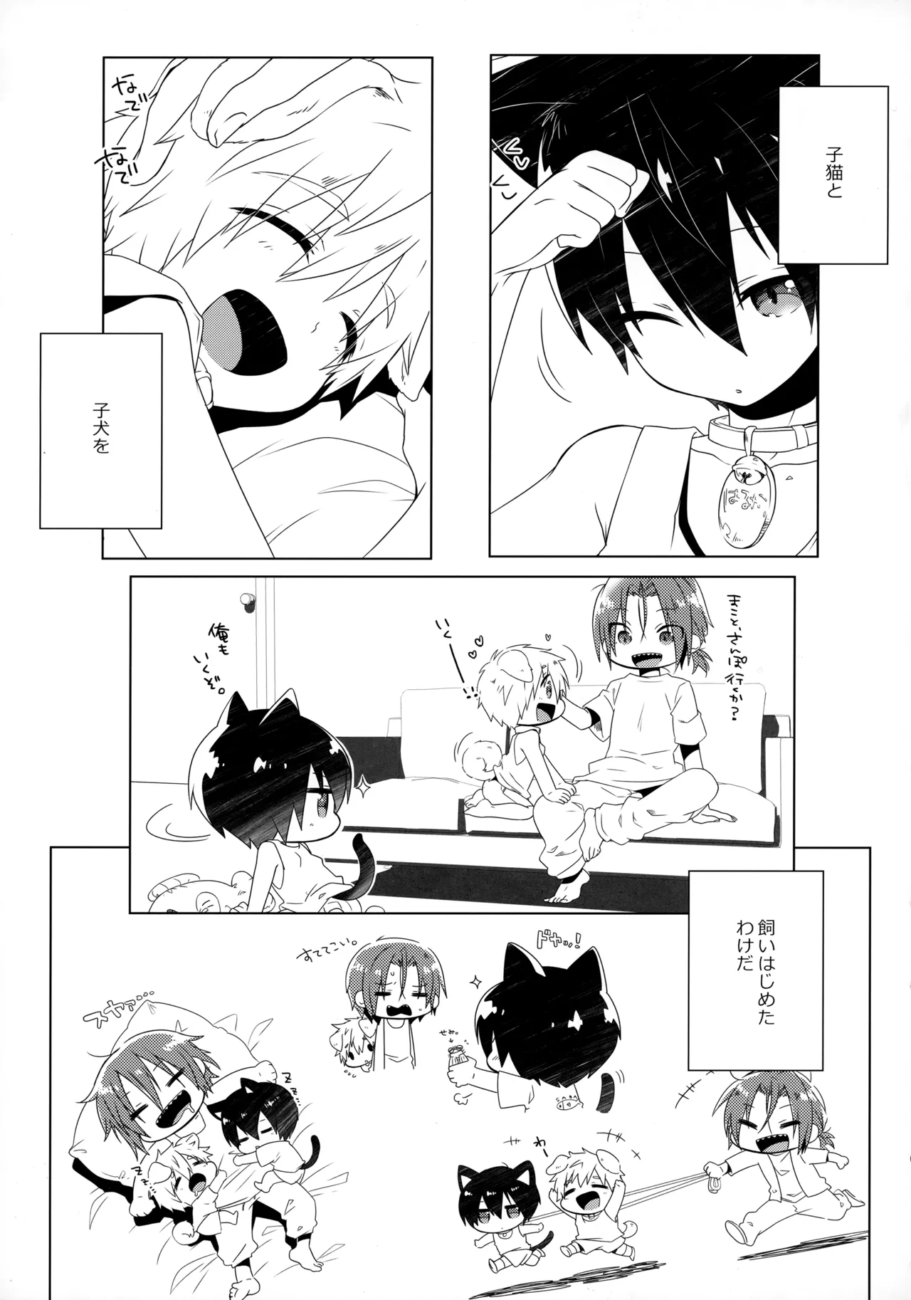 XOXO ～kiss＆hug～ page 6 full