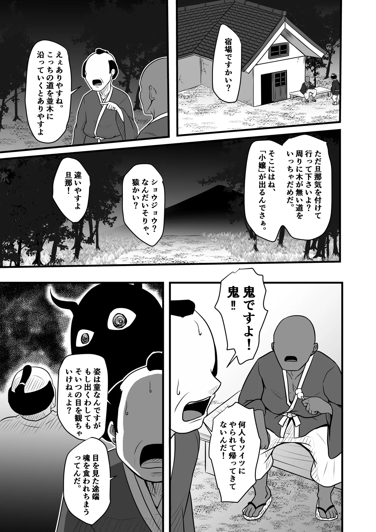 小嬢猥樂譚 page 5 full