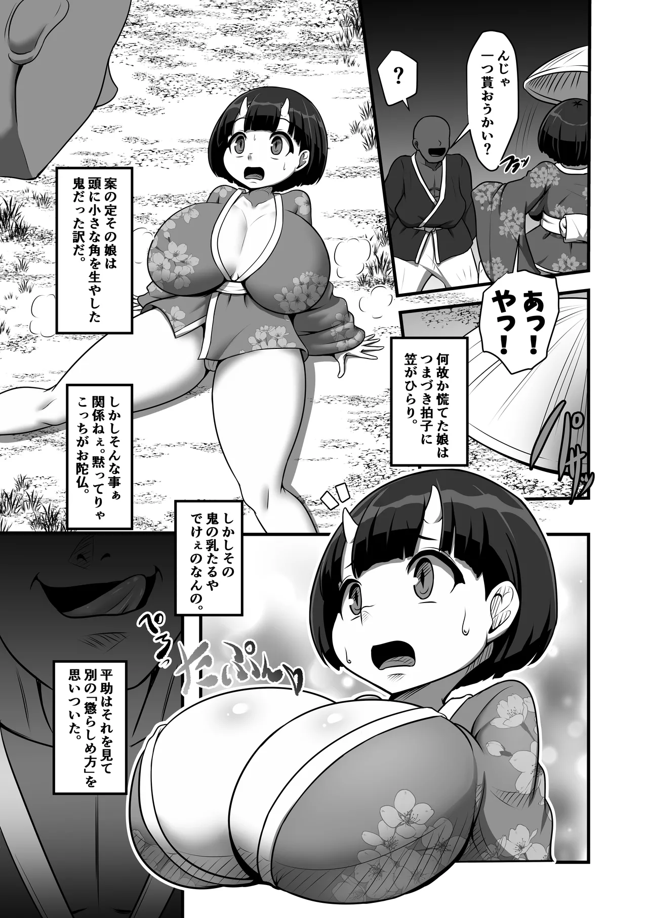 小嬢猥樂譚 page 7 full