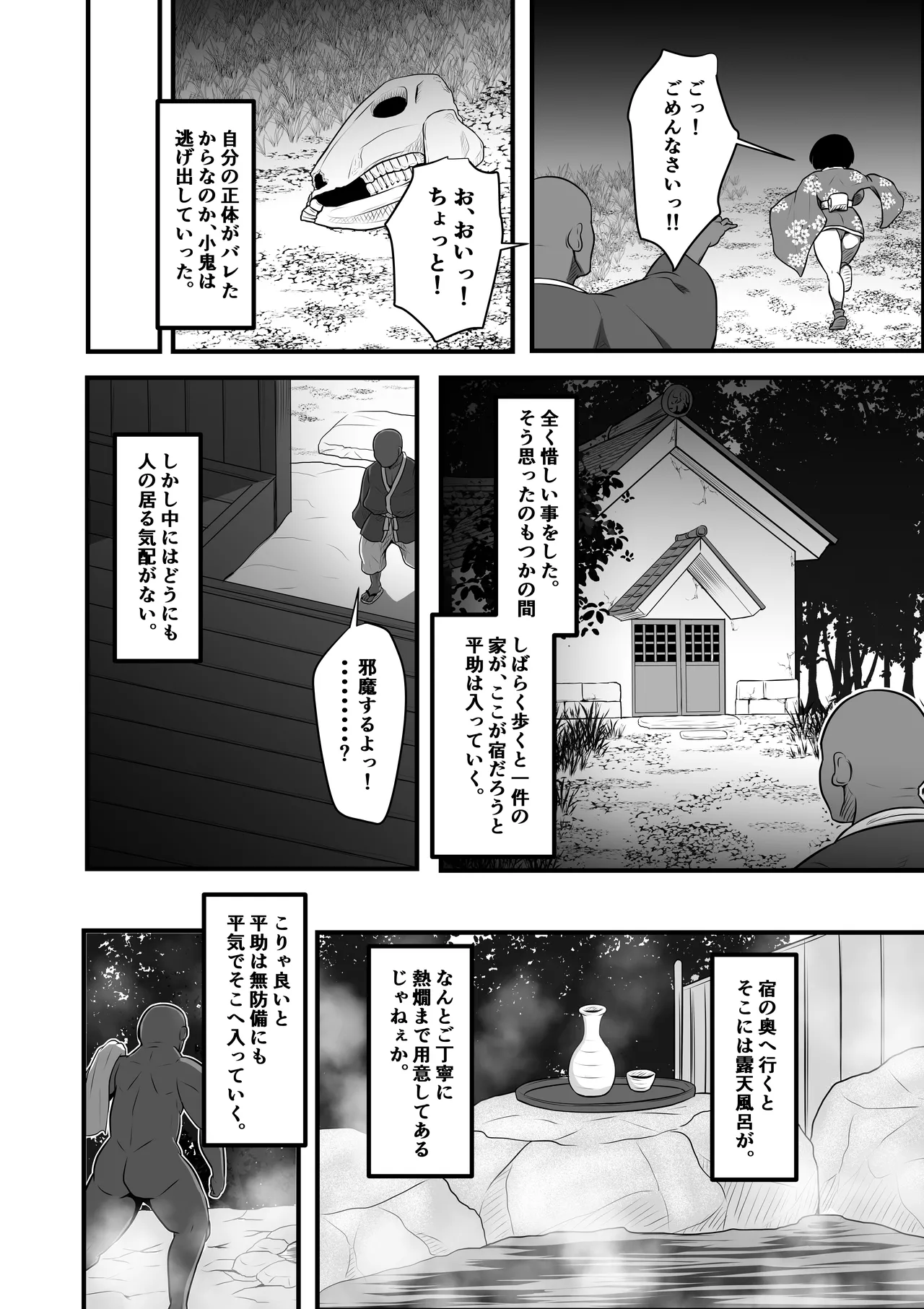 小嬢猥樂譚 page 8 full