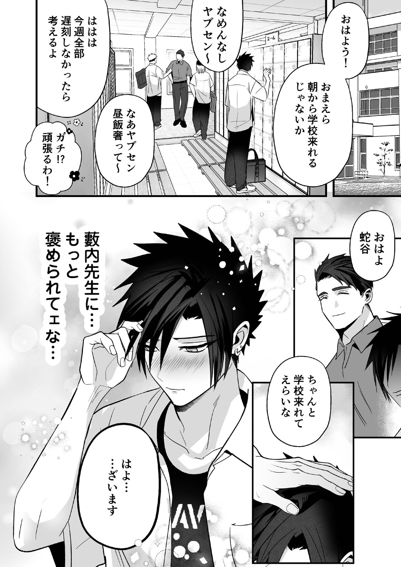 堕とした不良を優等生にする page 10 full